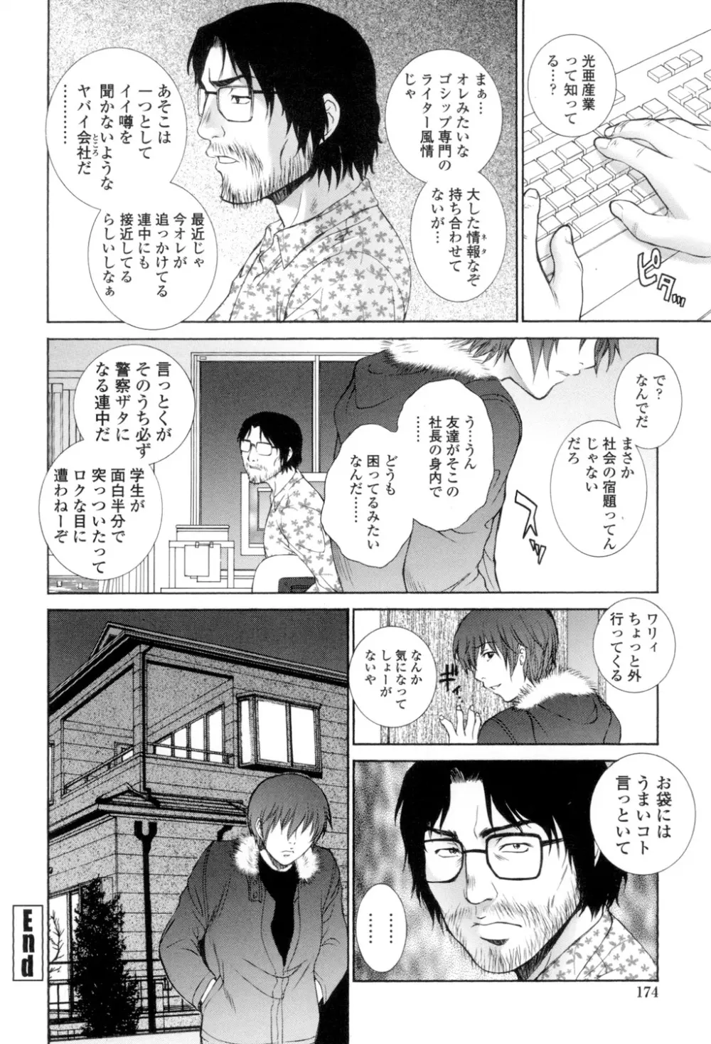 つまかん。 Page.175