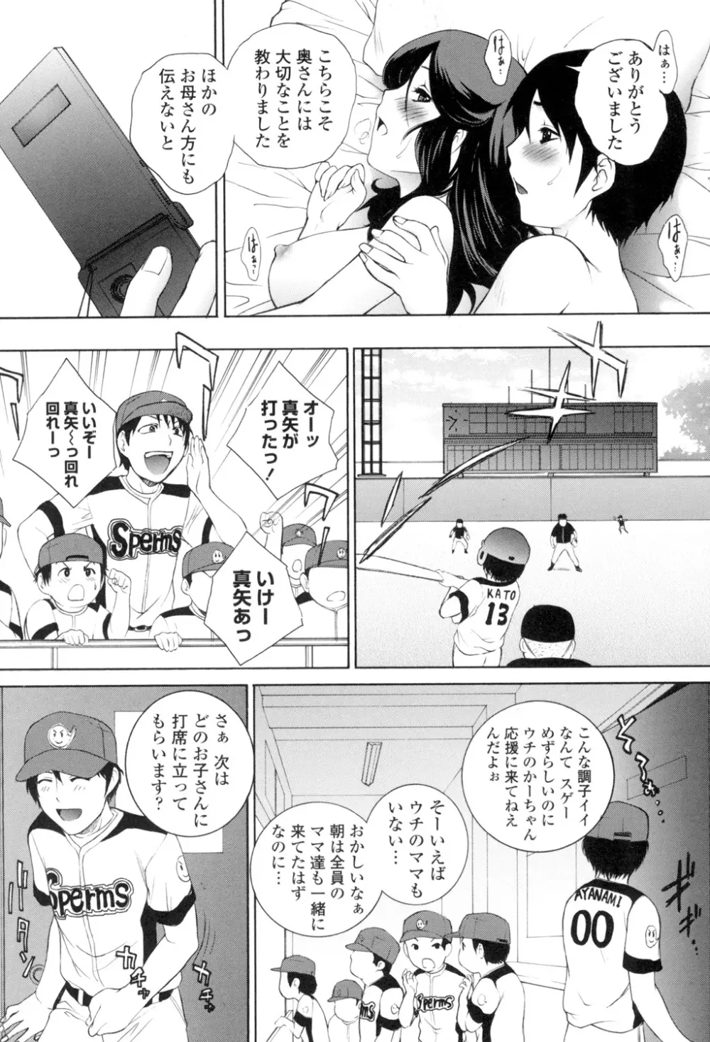 つまかん。 Page.20