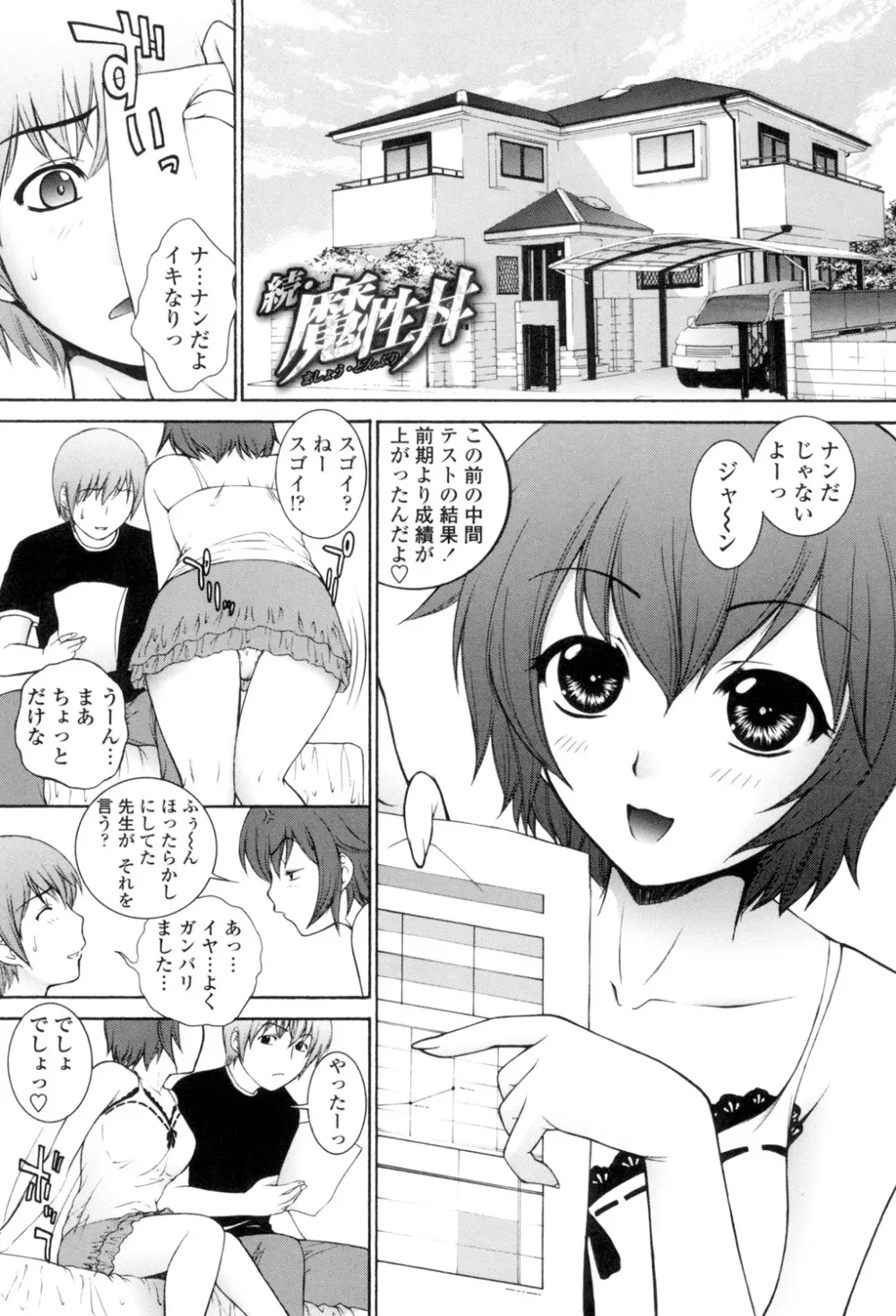 つまかん。 Page.54