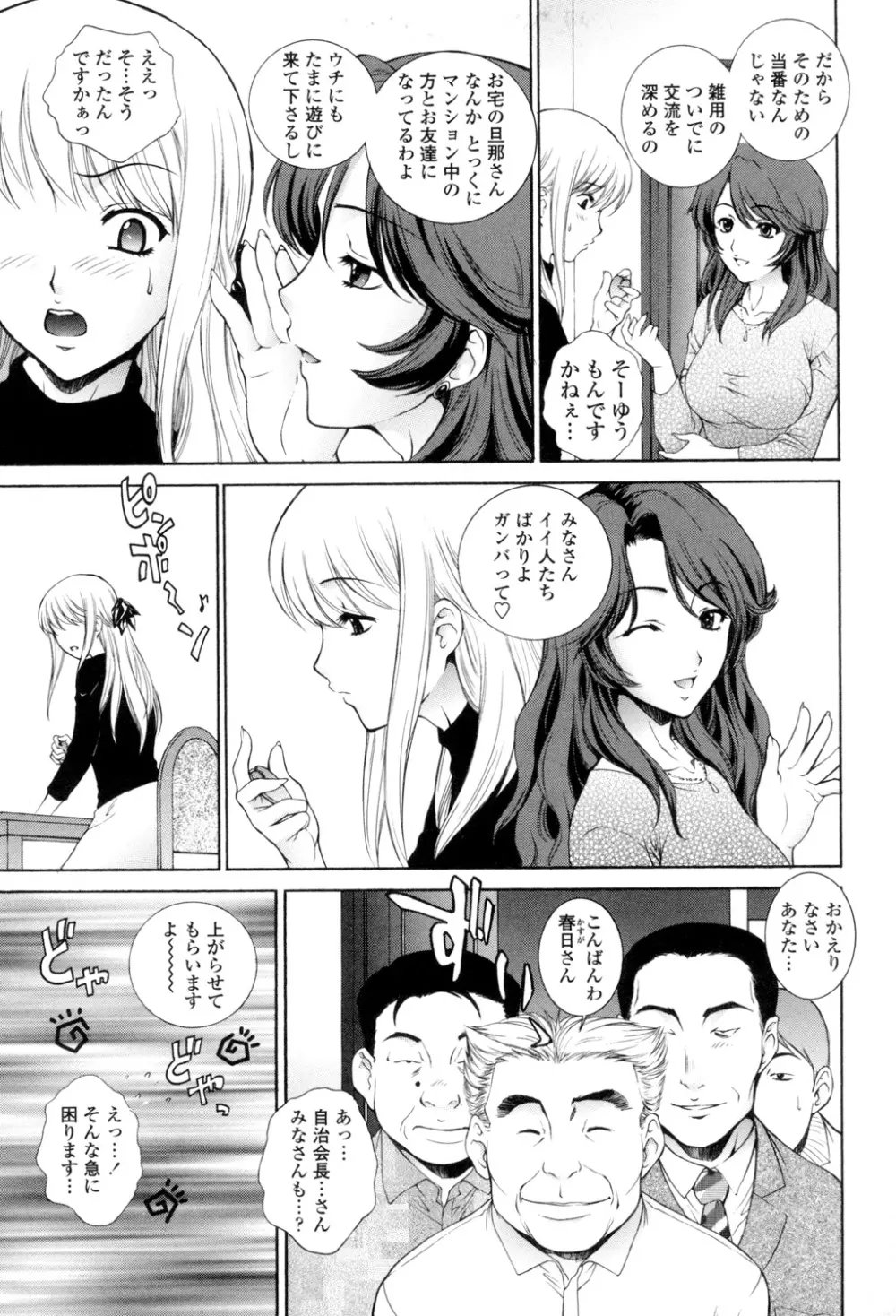 つまかん。 Page.72