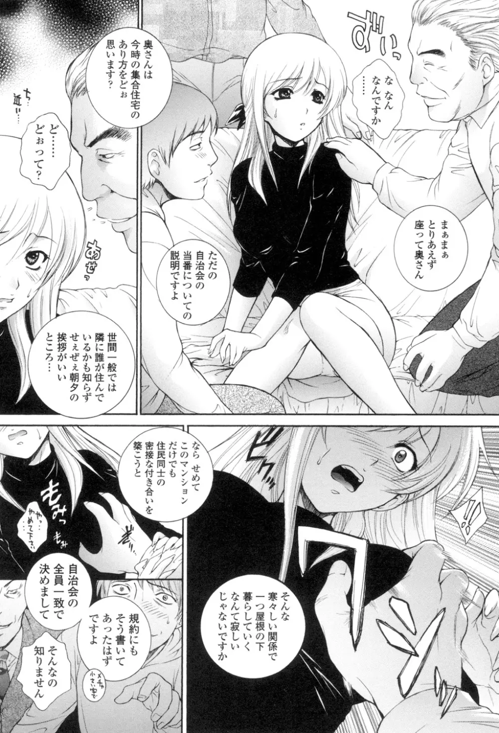 つまかん。 Page.73