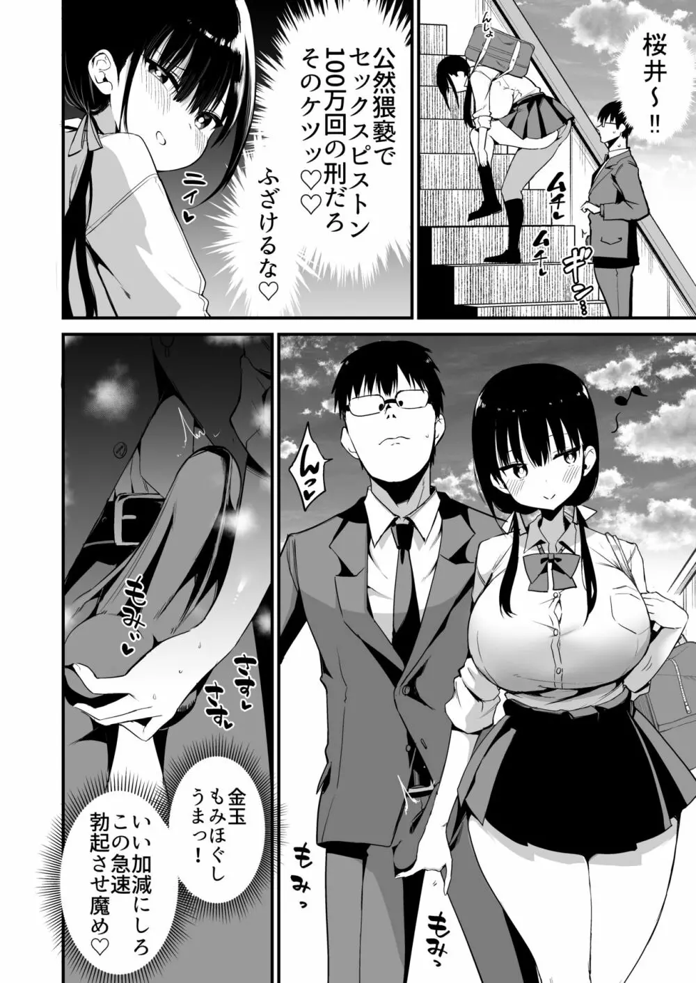 彼女の妹が巨乳ミニスカJKで小悪魔系 5 Page.13