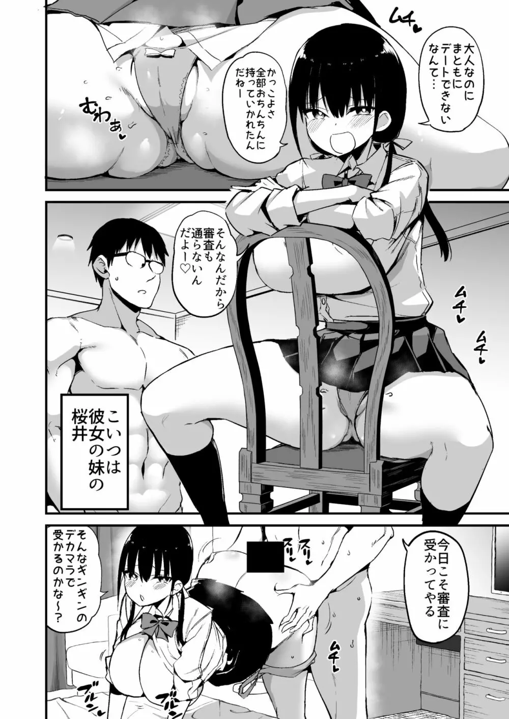 彼女の妹が巨乳ミニスカJKで小悪魔系 5 Page.3