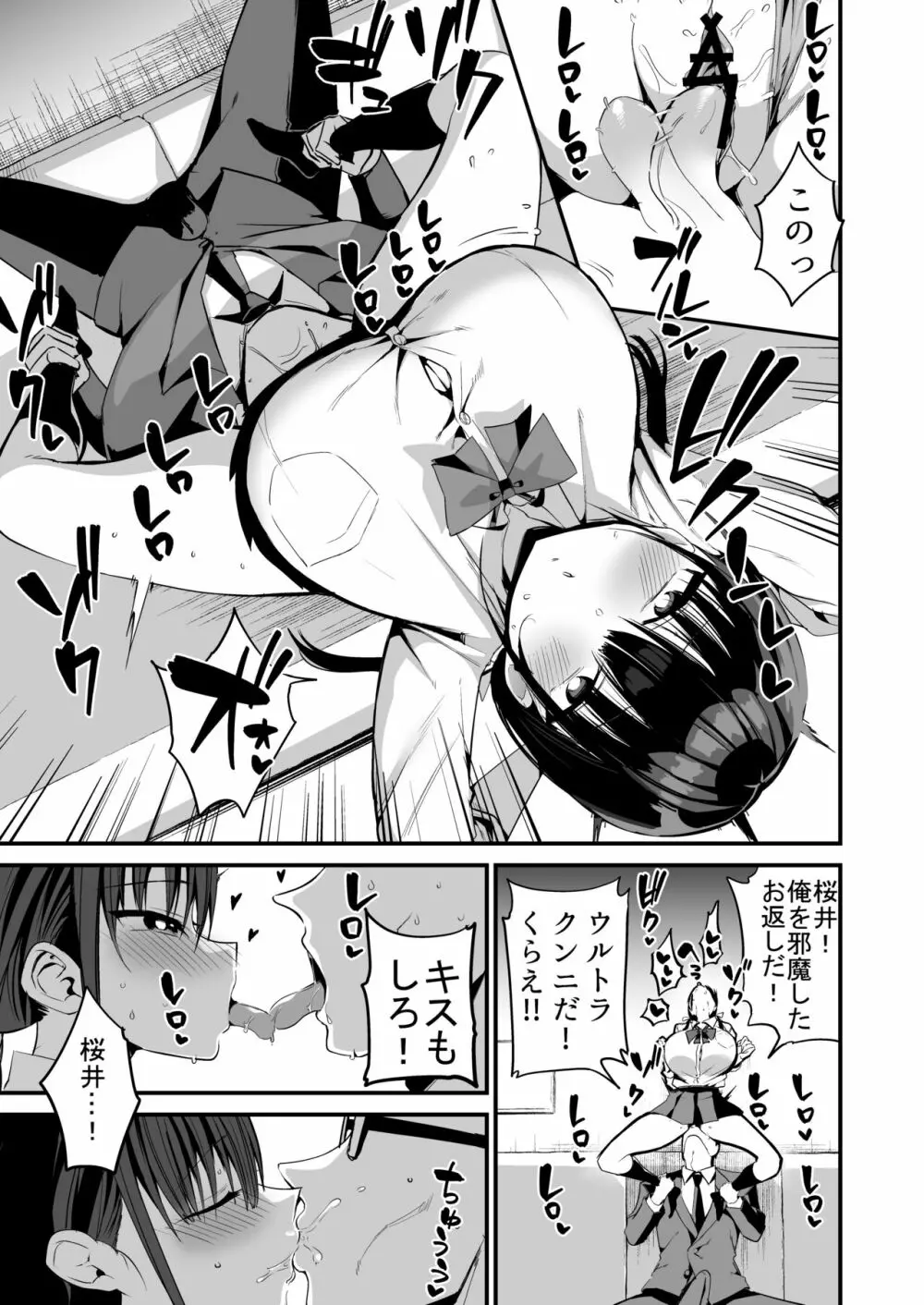 彼女の妹が巨乳ミニスカJKで小悪魔系 5 Page.30