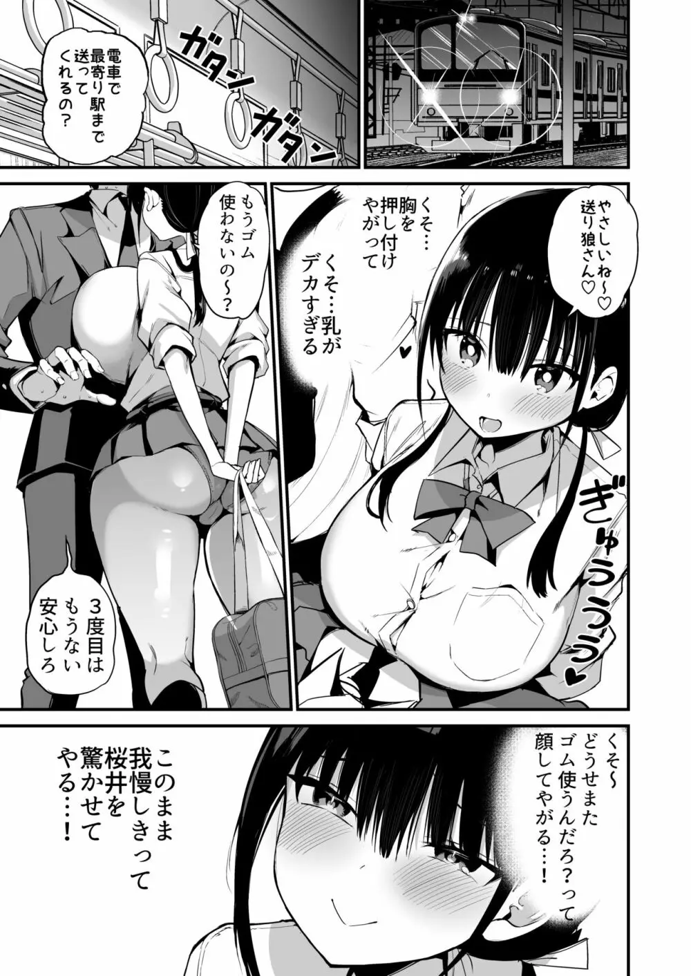 彼女の妹が巨乳ミニスカJKで小悪魔系 5 Page.46