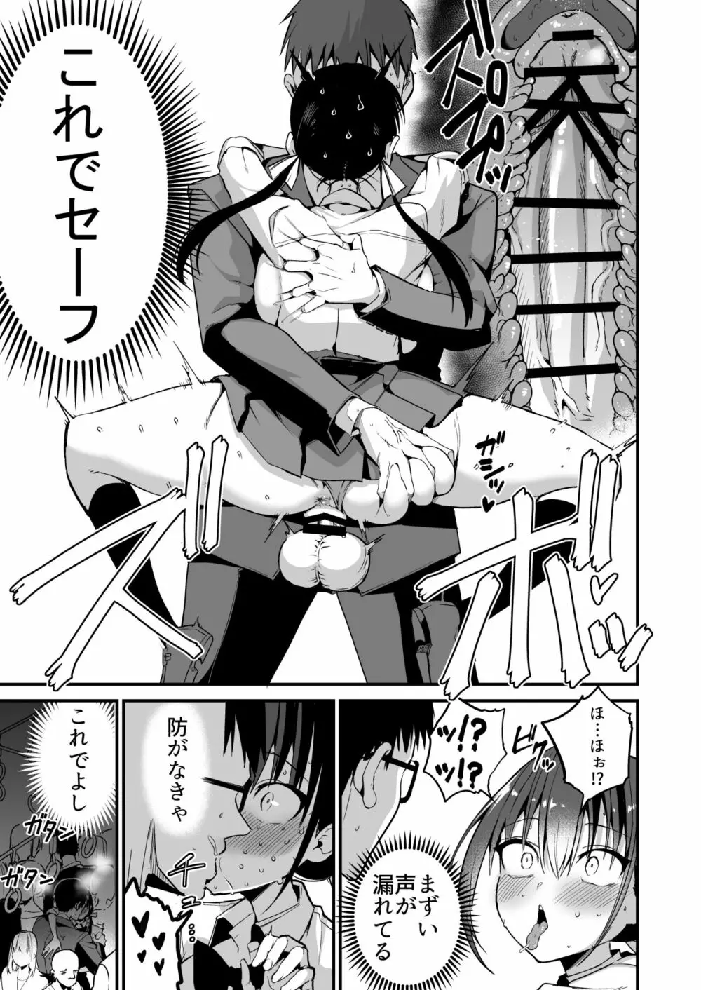 彼女の妹が巨乳ミニスカJKで小悪魔系 5 Page.48