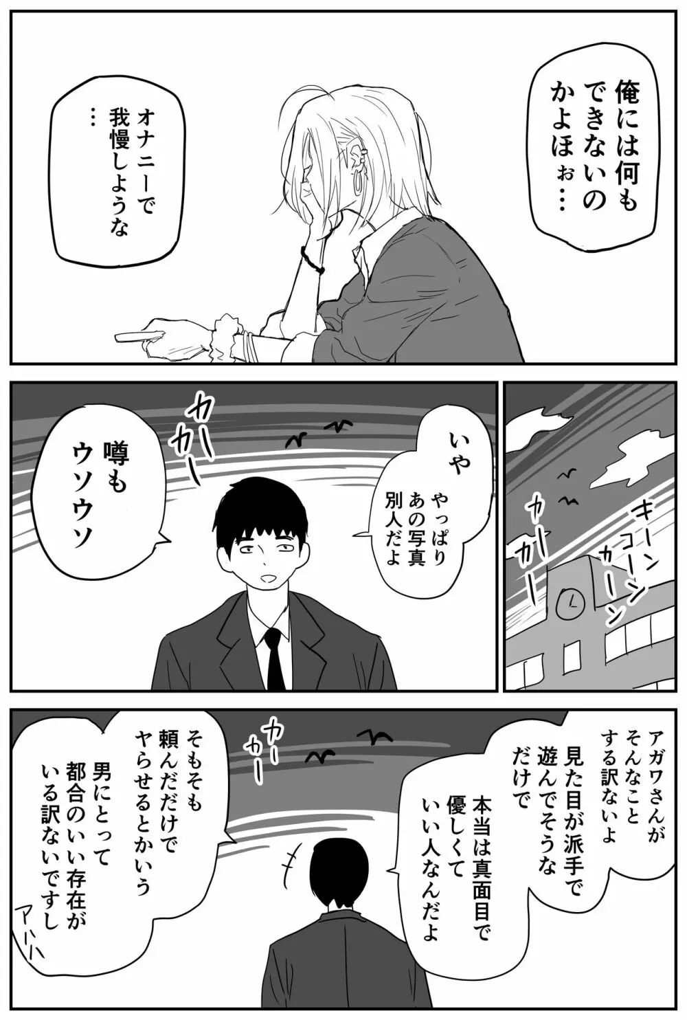 ギャルjkエロ漫画1話～27話 Page.15