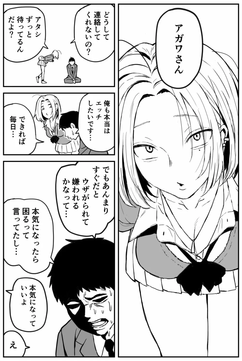 ギャルjkエロ漫画1話～27話 Page.150