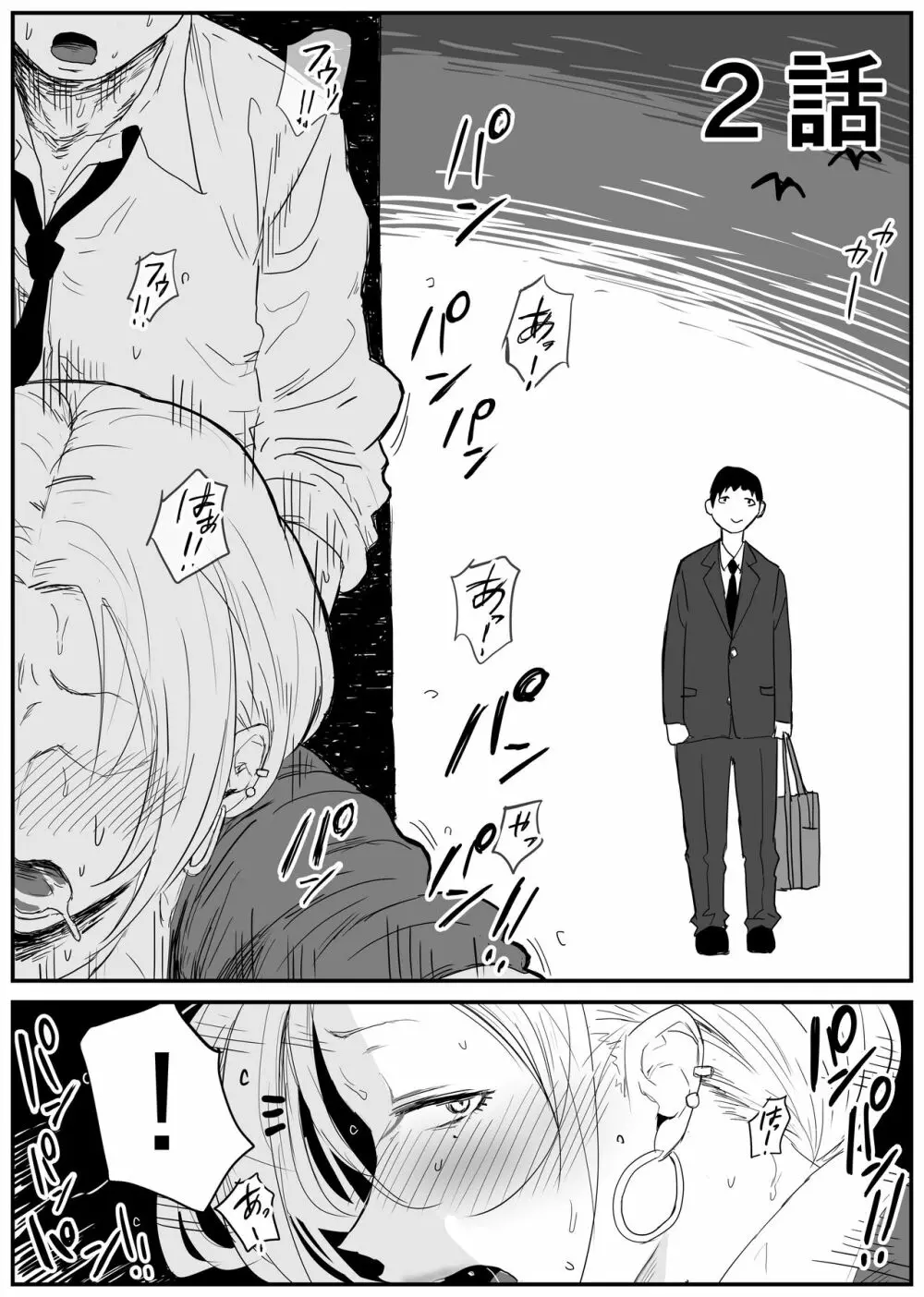 ギャルjkエロ漫画1話～27話 Page.17
