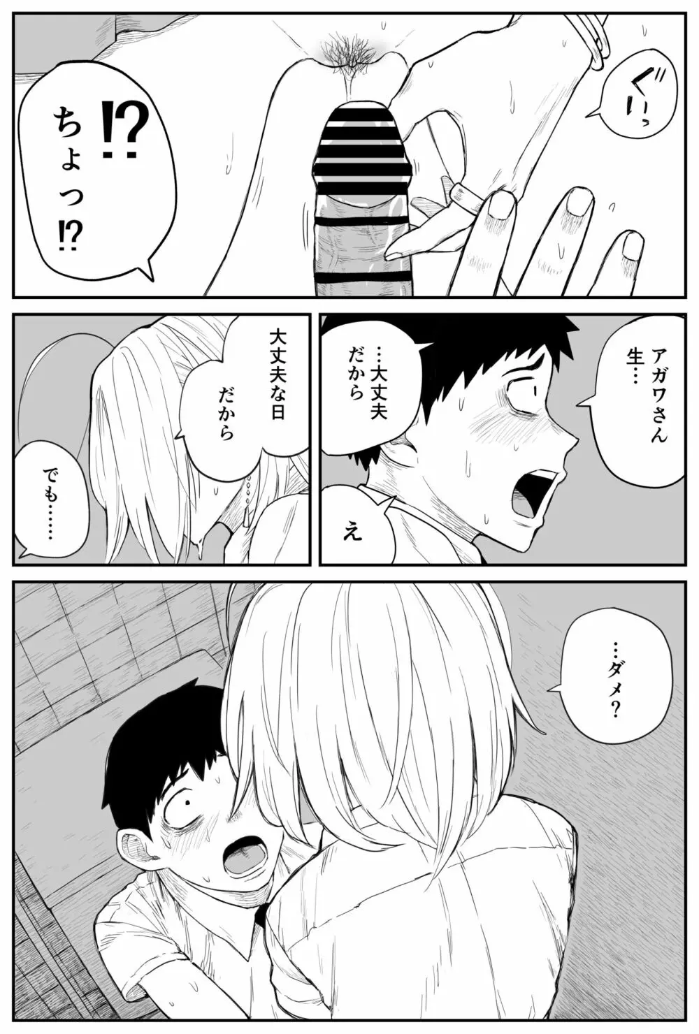 ギャルjkエロ漫画1話～27話 Page.180