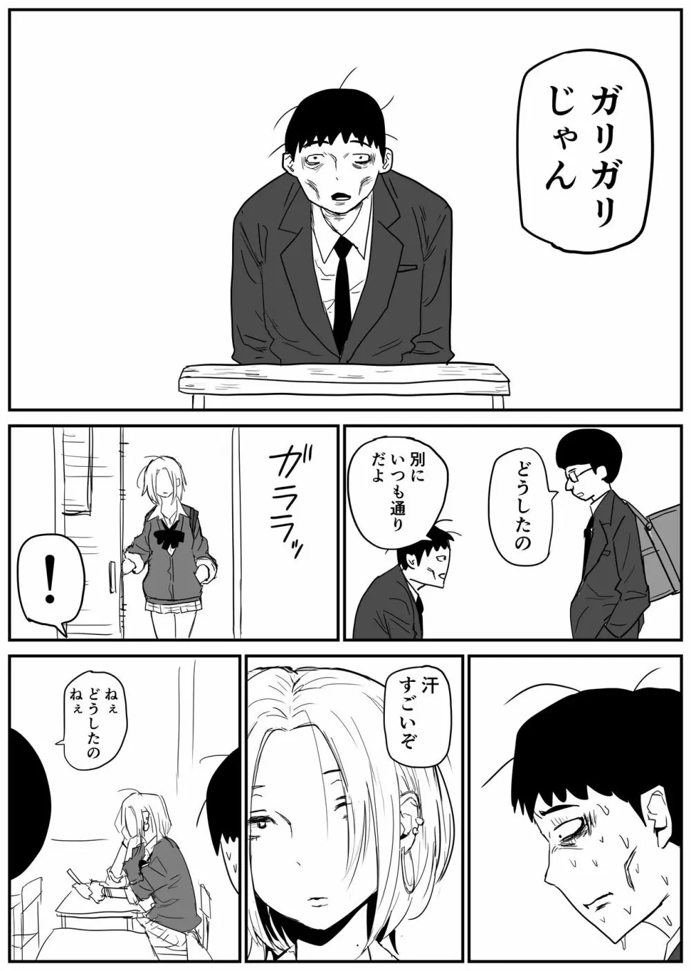 ギャルjkエロ漫画1話～27話 Page.20