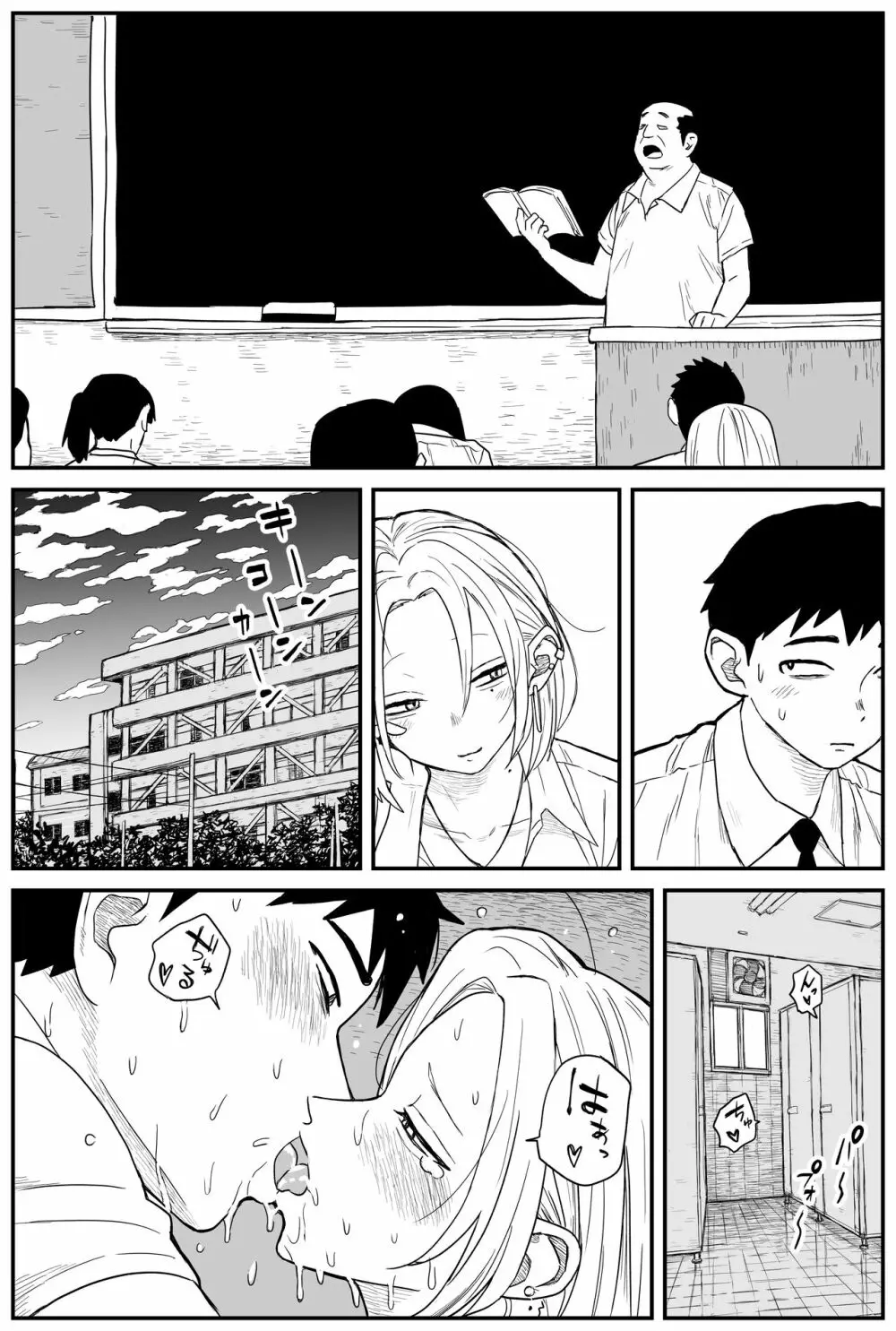 ギャルjkエロ漫画1話～27話 Page.207