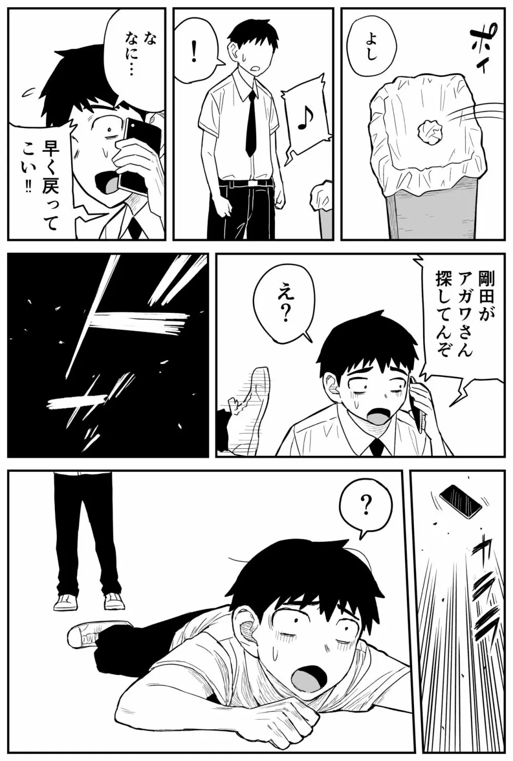 ギャルjkエロ漫画1話～27話 Page.234