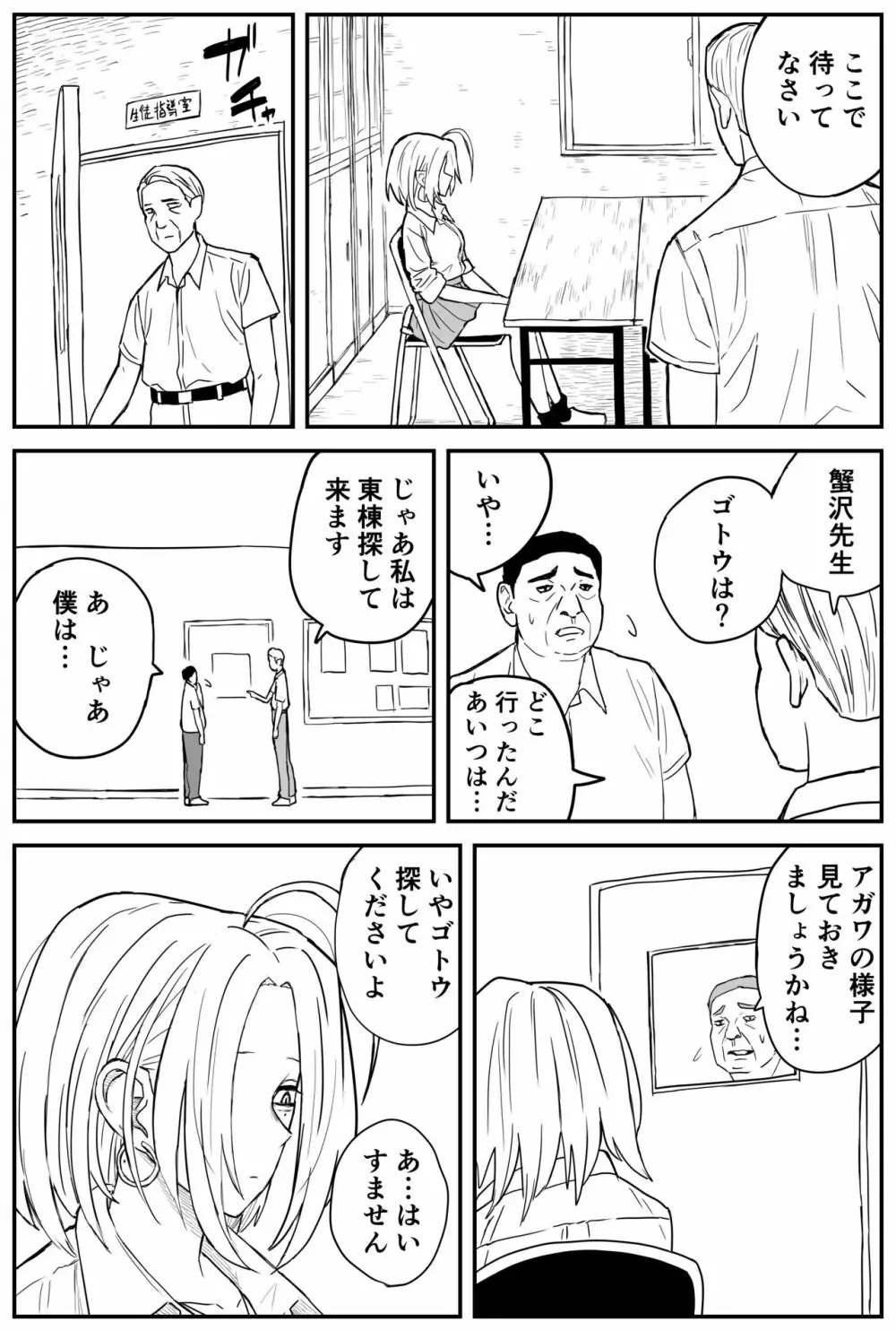ギャルjkエロ漫画1話～27話 Page.238