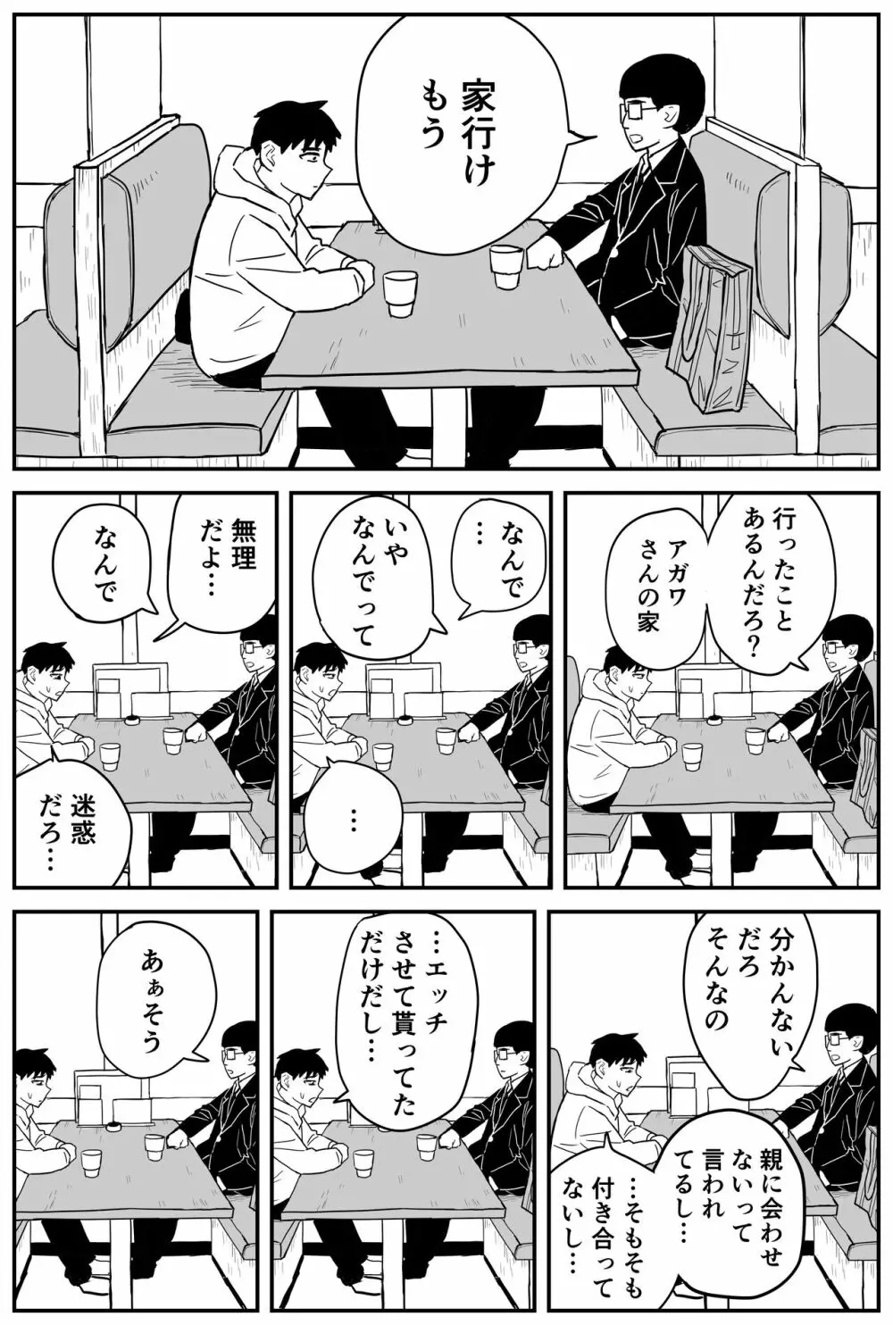 ギャルjkエロ漫画1話～27話 Page.249