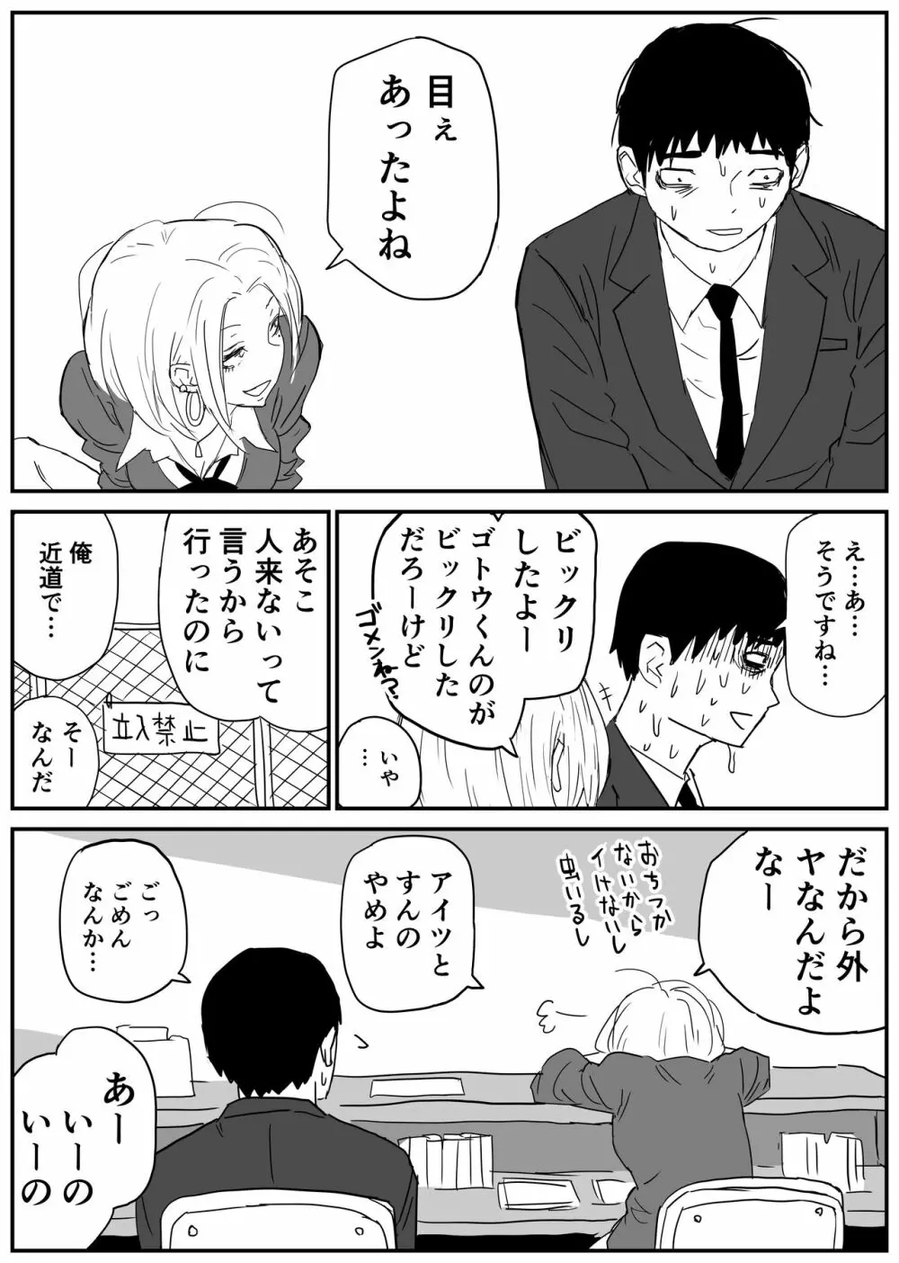 ギャルjkエロ漫画1話～27話 Page.25