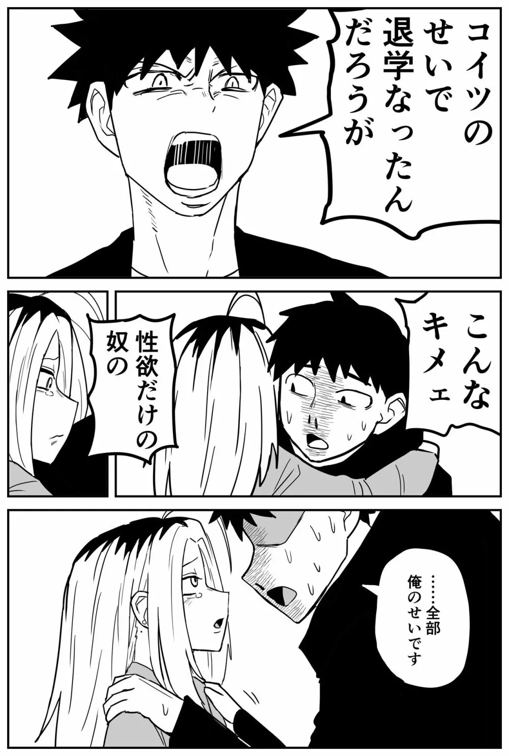 ギャルjkエロ漫画1話～27話 Page.282