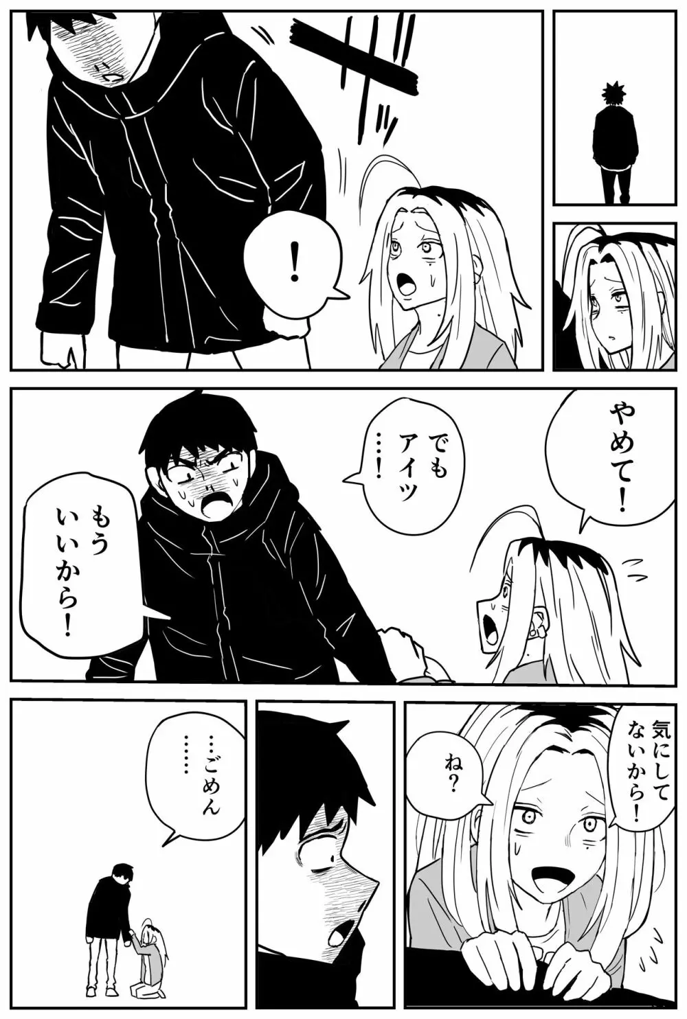 ギャルjkエロ漫画1話～27話 Page.289