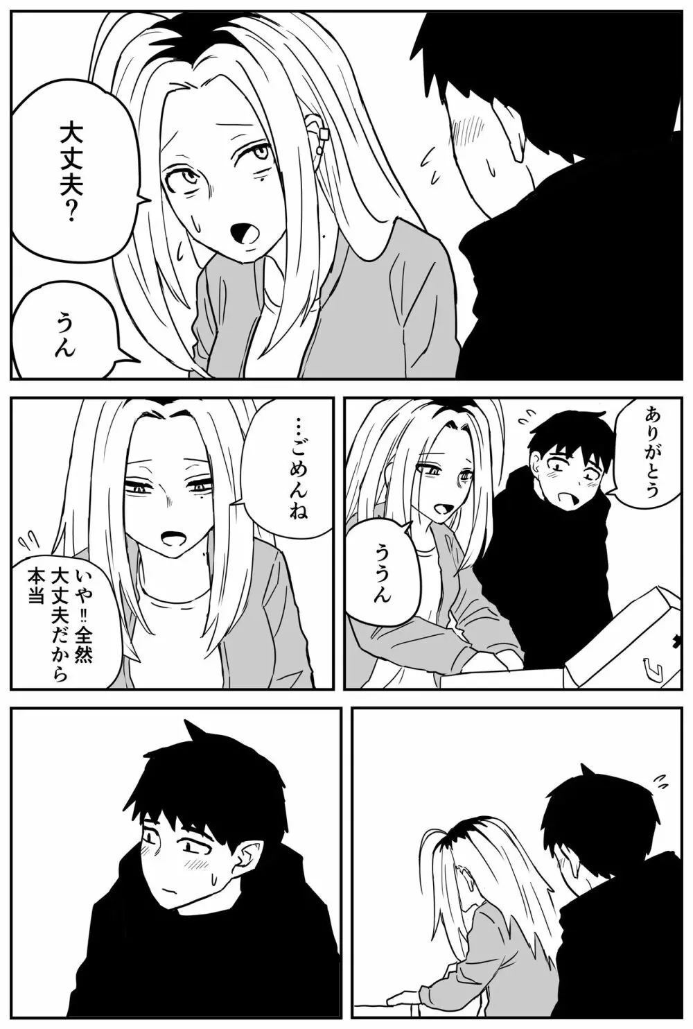 ギャルjkエロ漫画1話～27話 Page.292