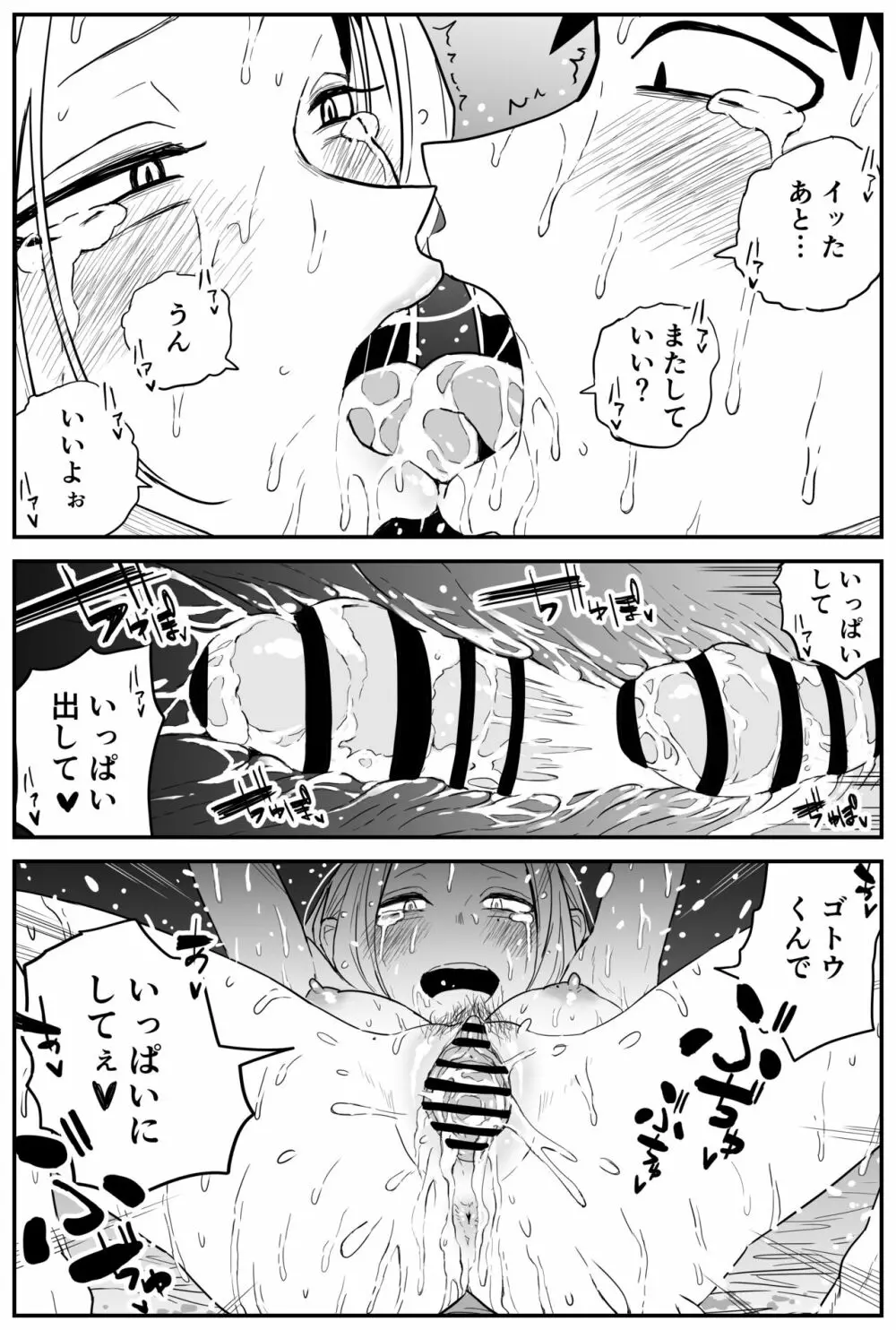 ギャルjkエロ漫画1話～27話 Page.329