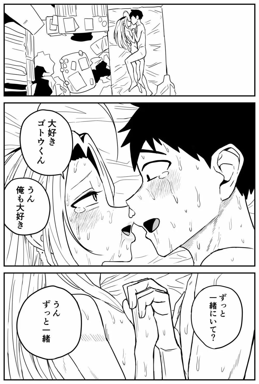 ギャルjkエロ漫画1話～27話 Page.332