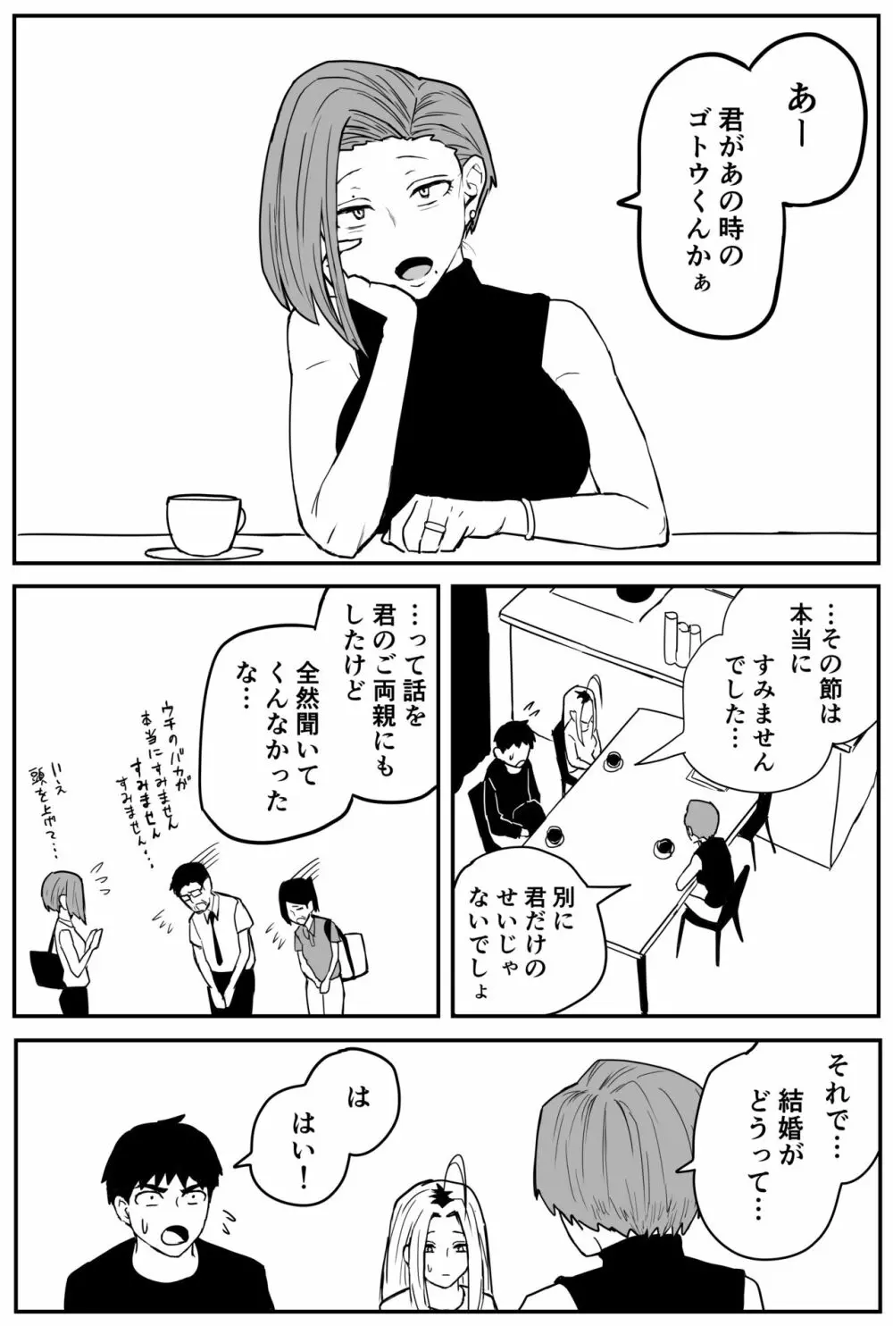ギャルjkエロ漫画1話～27話 Page.335