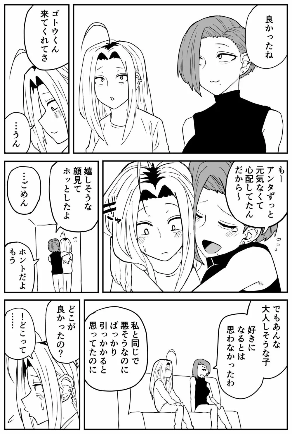 ギャルjkエロ漫画1話～27話 Page.338
