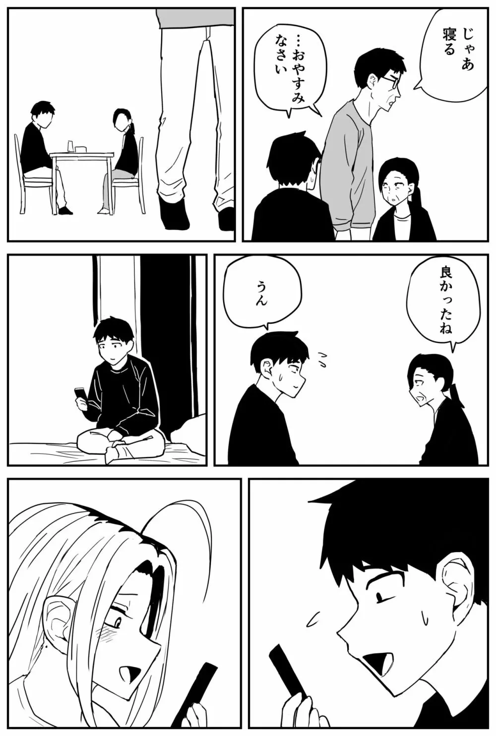 ギャルjkエロ漫画1話～27話 Page.342