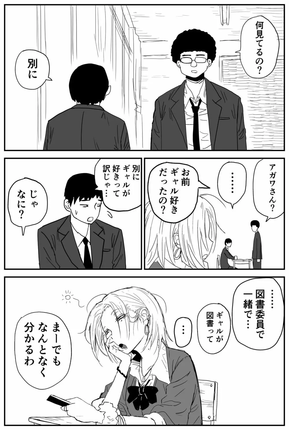ギャルjkエロ漫画1話～27話 Page.4