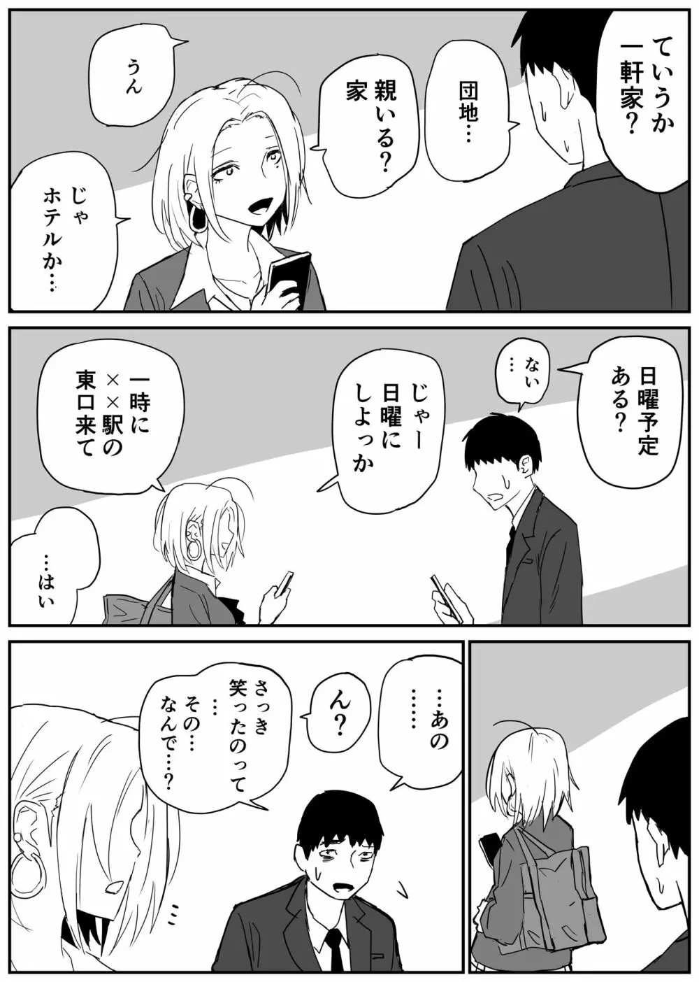 ギャルjkエロ漫画1話～27話 Page.43