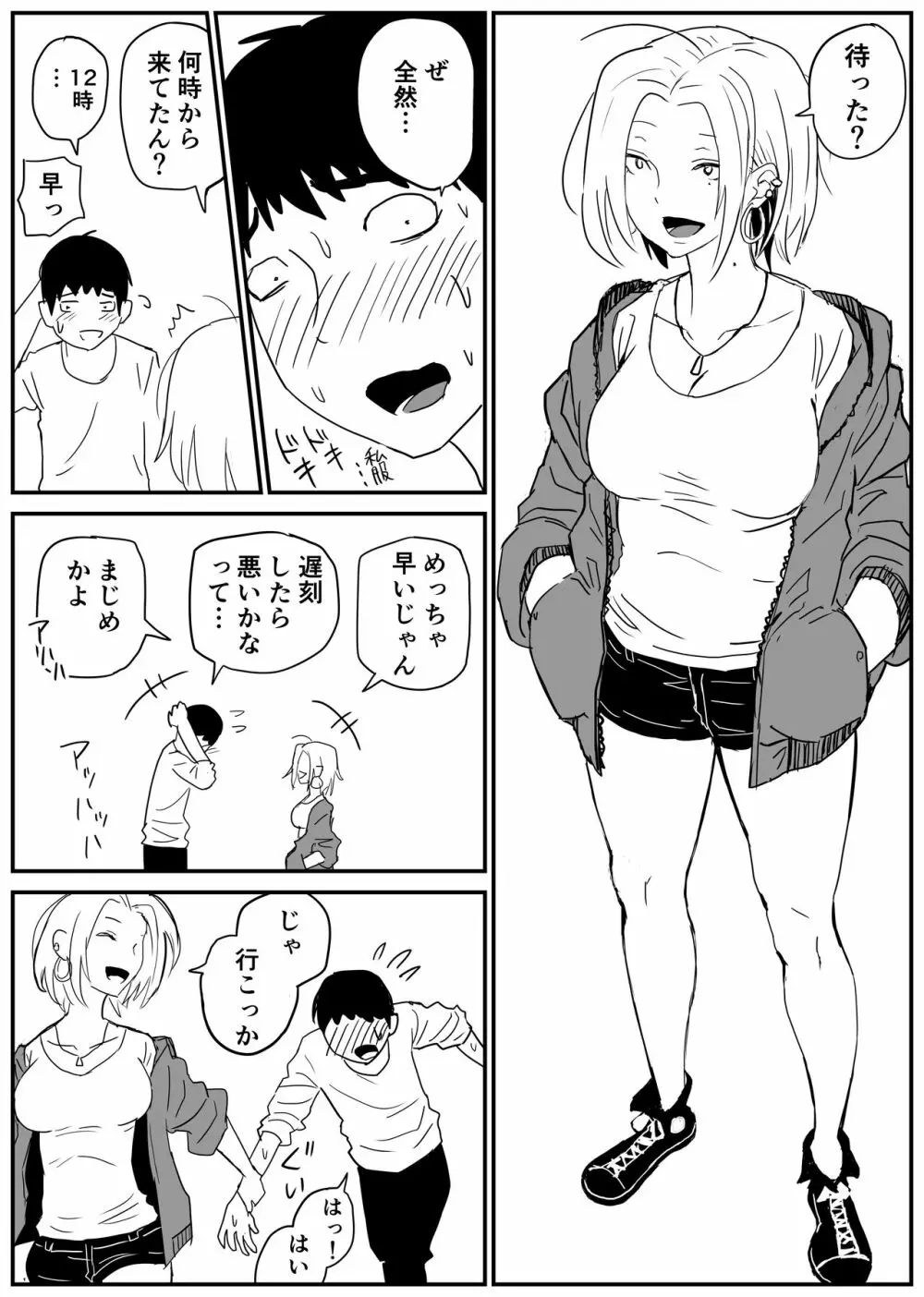 ギャルjkエロ漫画1話～27話 Page.56