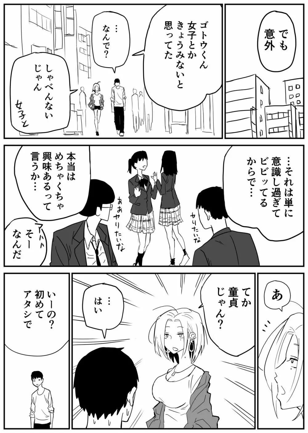 ギャルjkエロ漫画1話～27話 Page.57