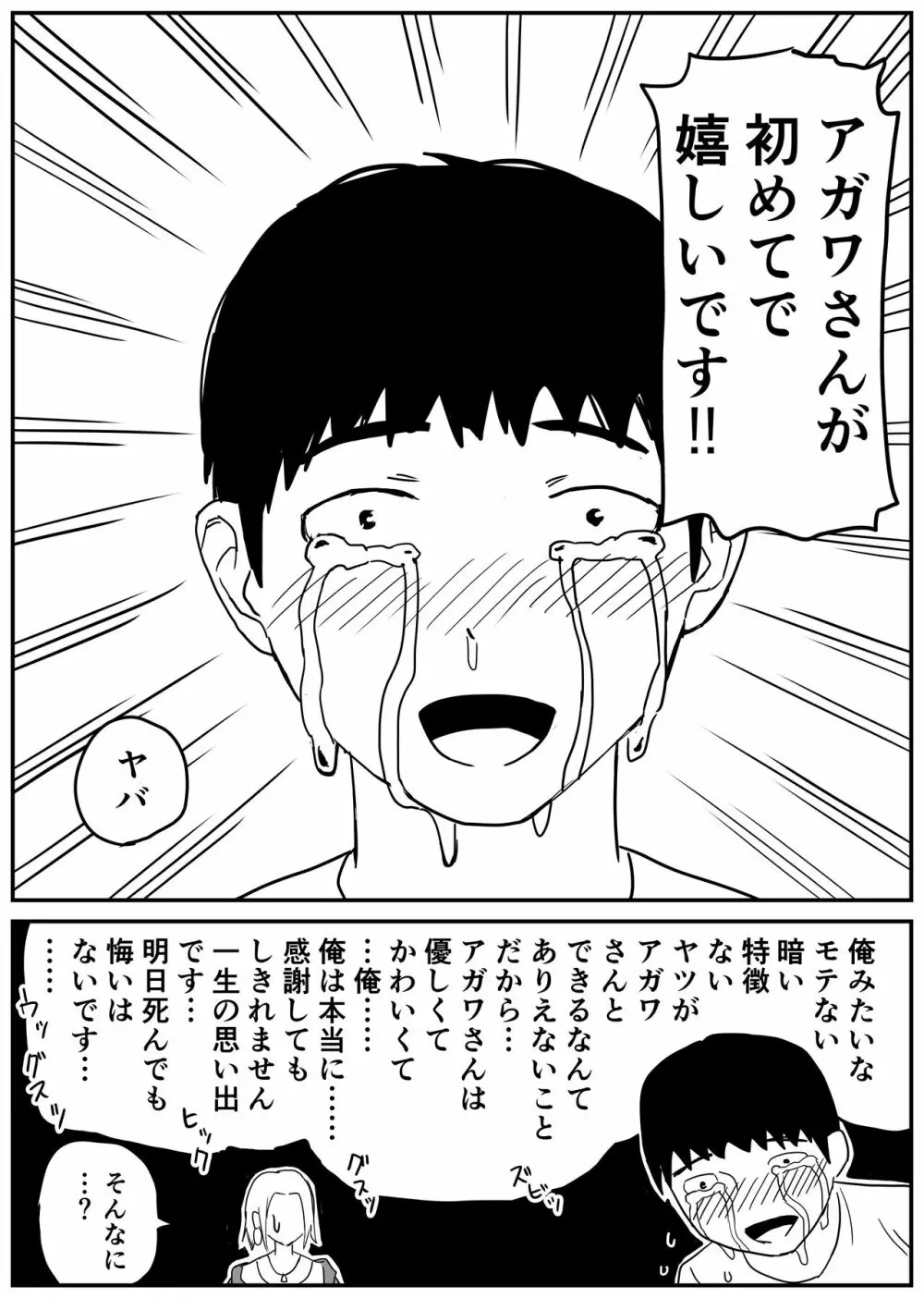 ギャルjkエロ漫画1話～27話 Page.58