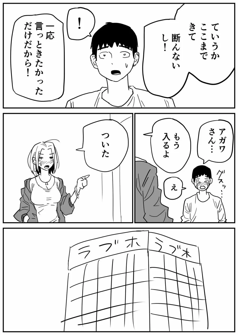 ギャルjkエロ漫画1話～27話 Page.65