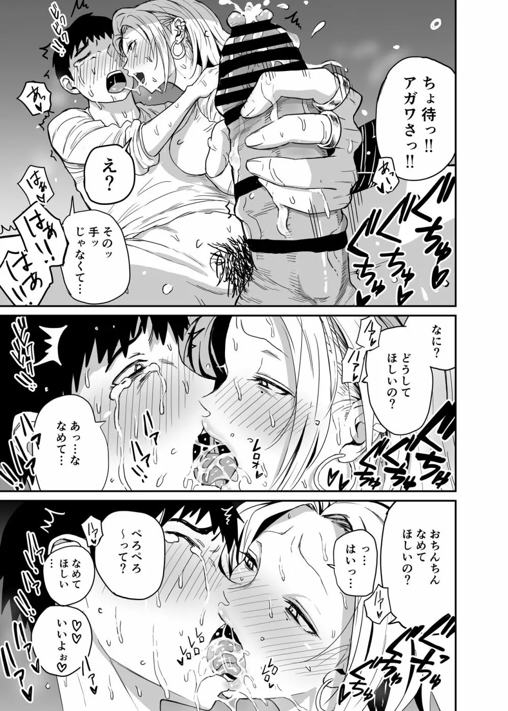 ギャルjkエロ漫画1話～27話 Page.79