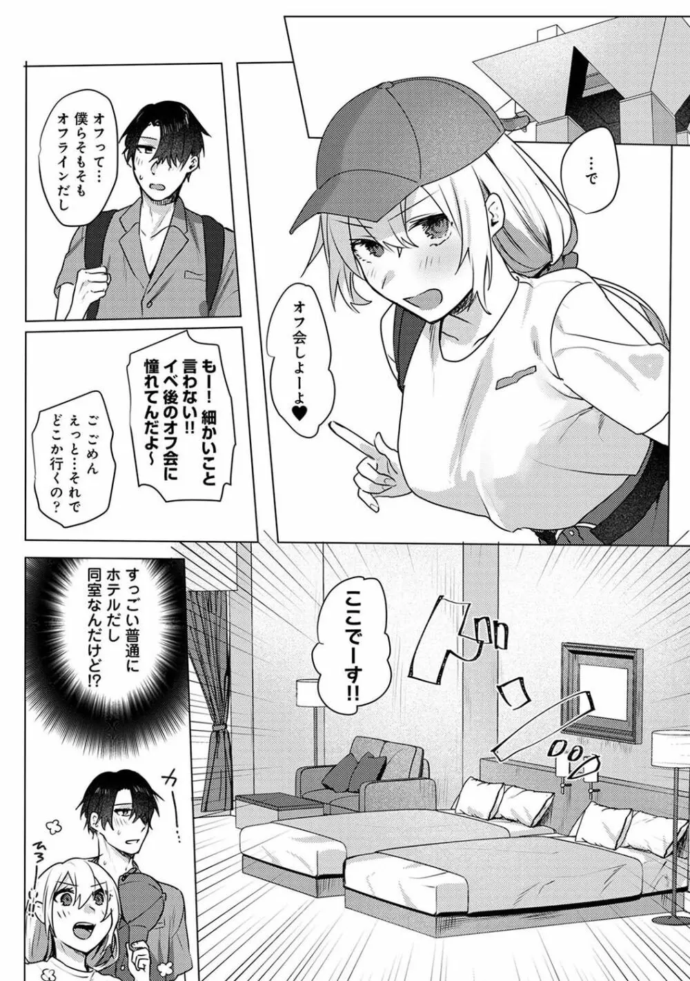 オタクくん、同人誌即売会出てくんね！？ 第3話 Page.12