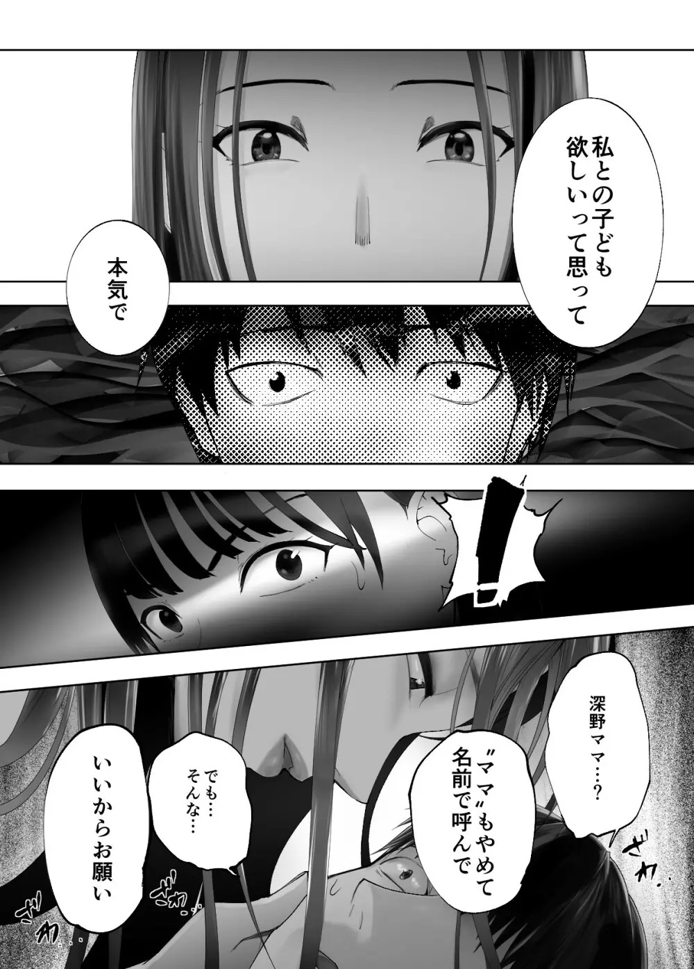 幼なじみがママとヤっています。11 Page.24