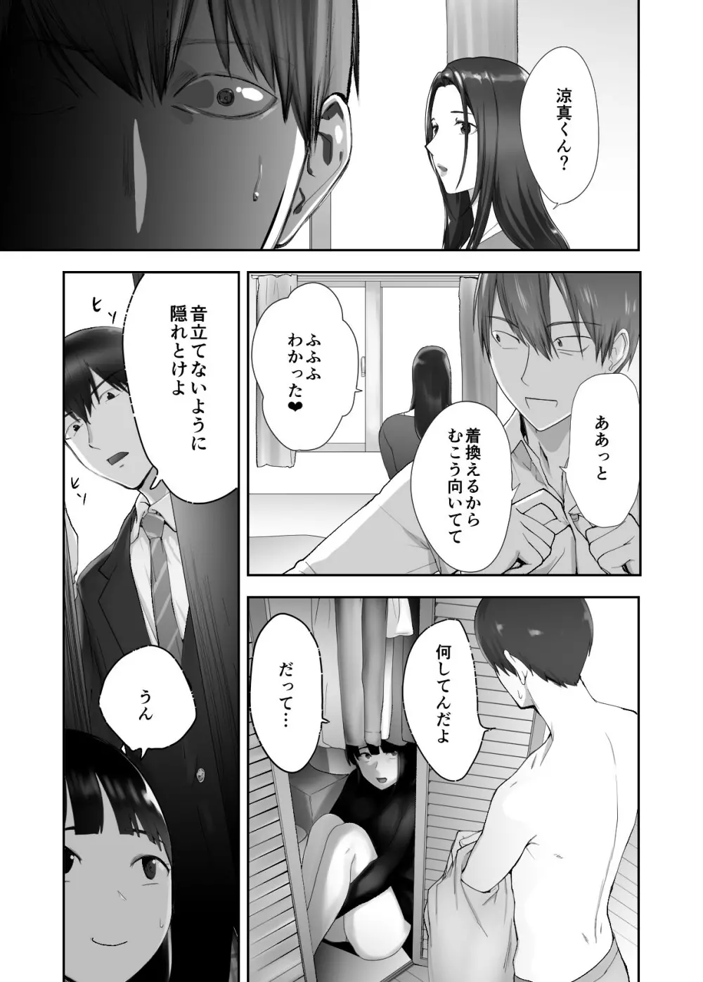 幼なじみがママとヤっています。11 Page.3