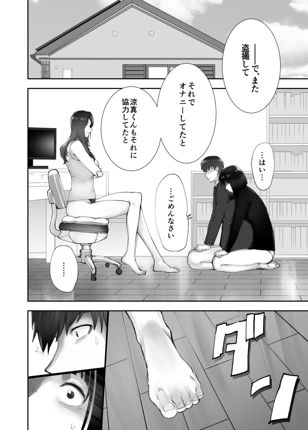 幼なじみがママとヤっています。11 Page.33