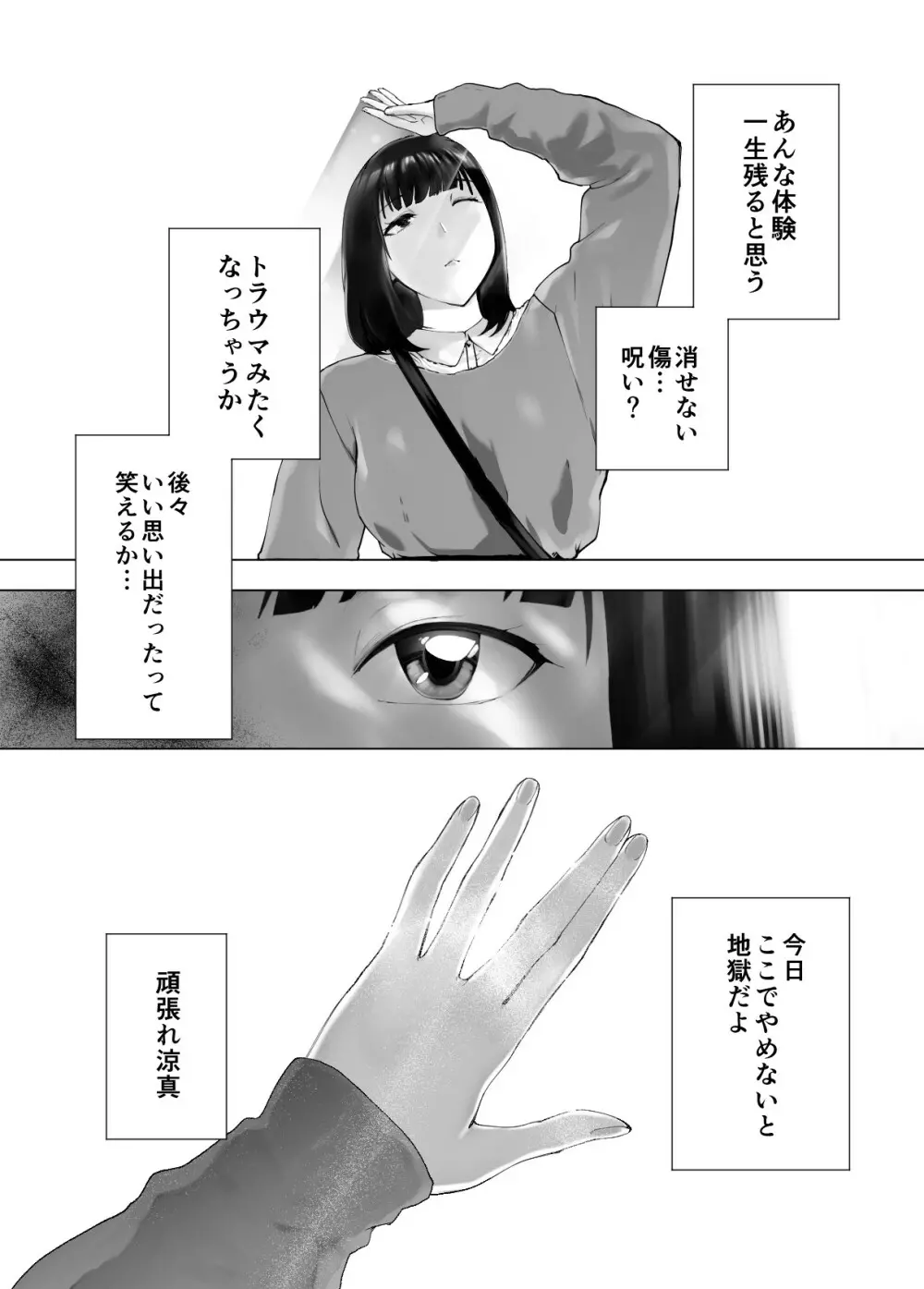 幼なじみがママとヤっています。11 Page.39