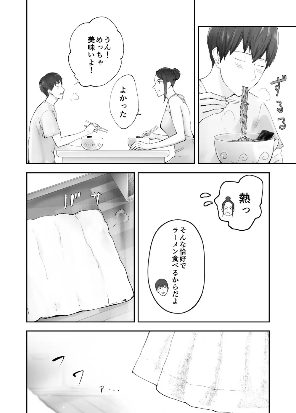 幼なじみがママとヤっています。11 Page.47