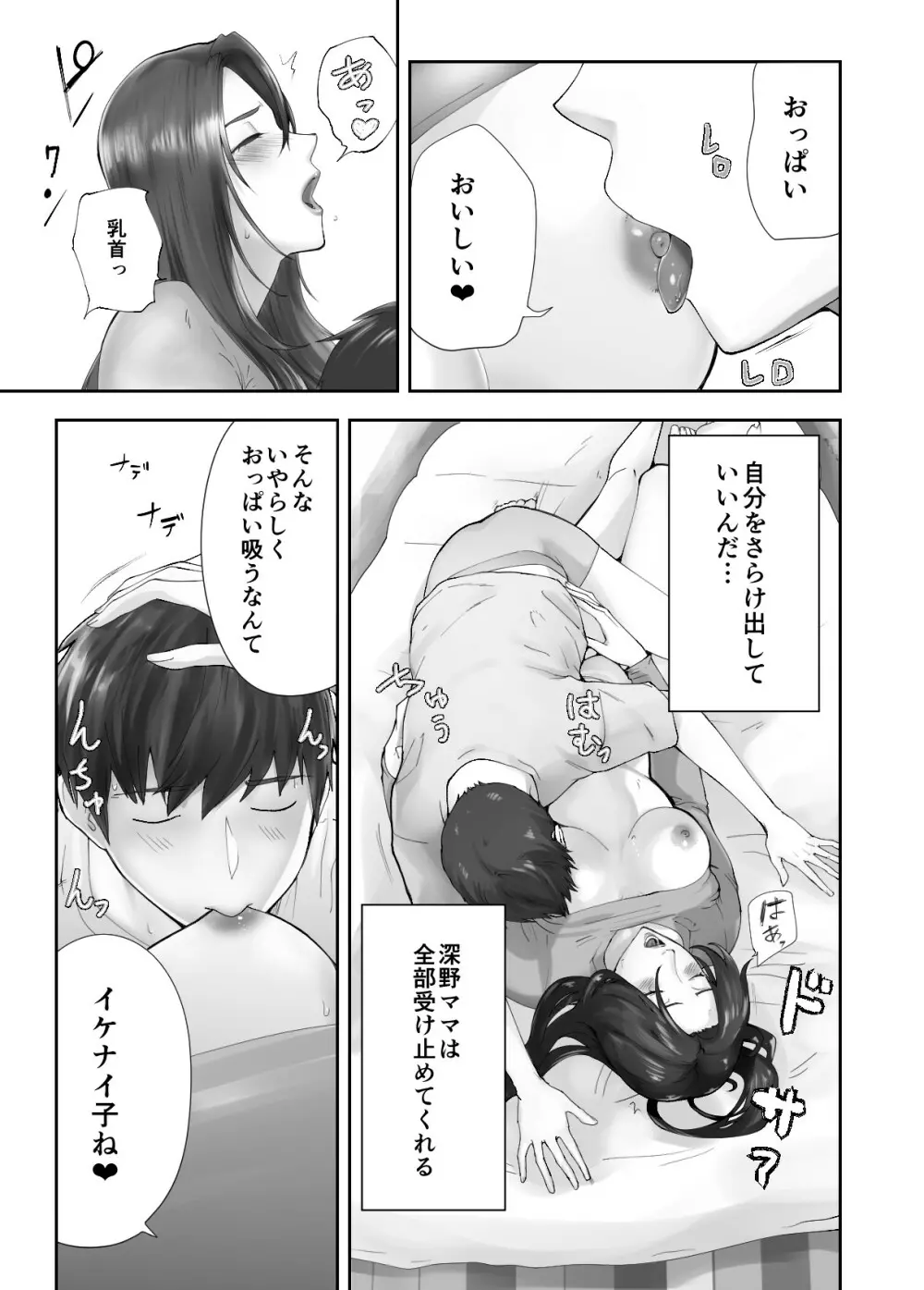 幼なじみがママとヤっています。11 Page.52