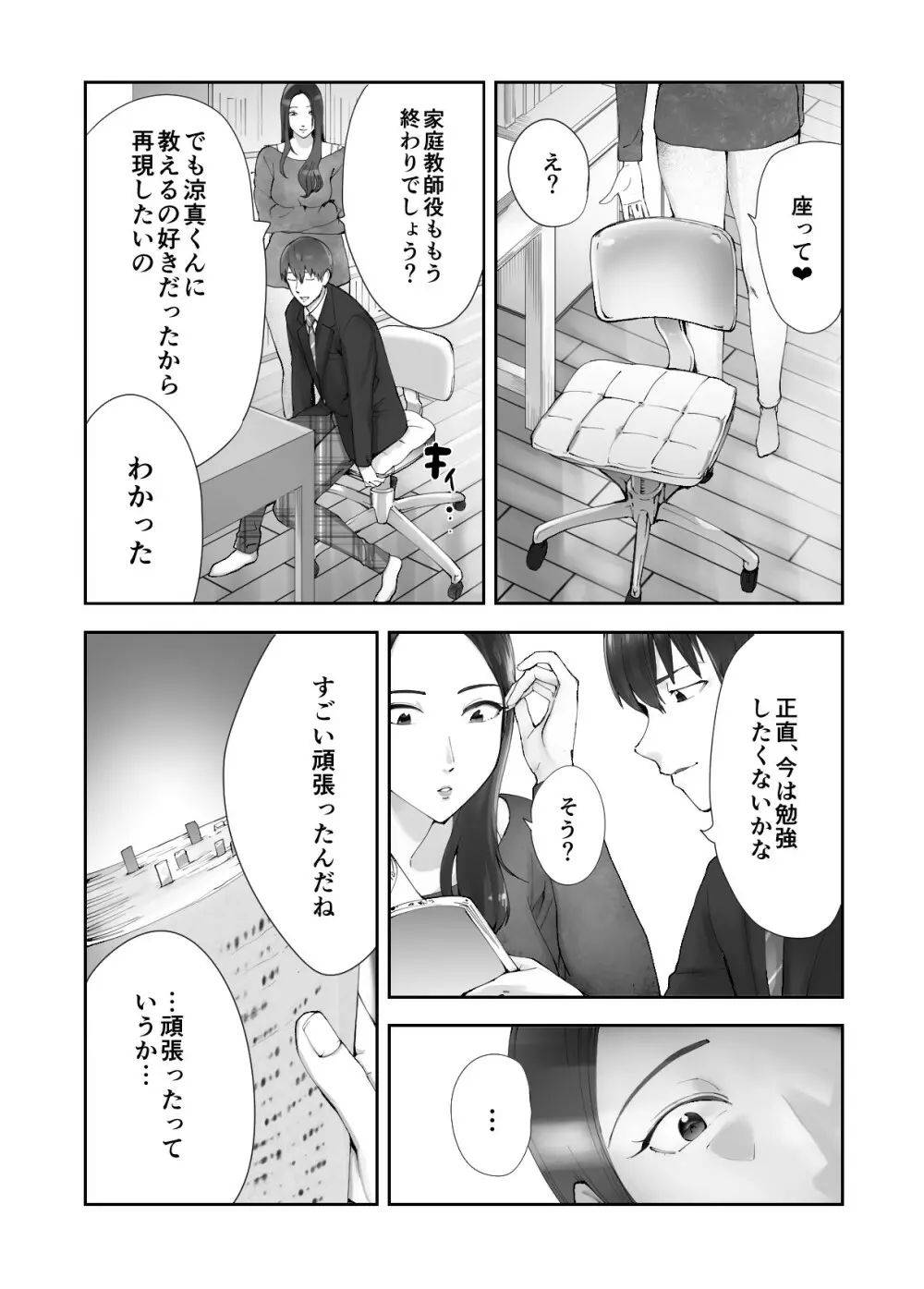 幼なじみがママとヤっています。11 Page.6