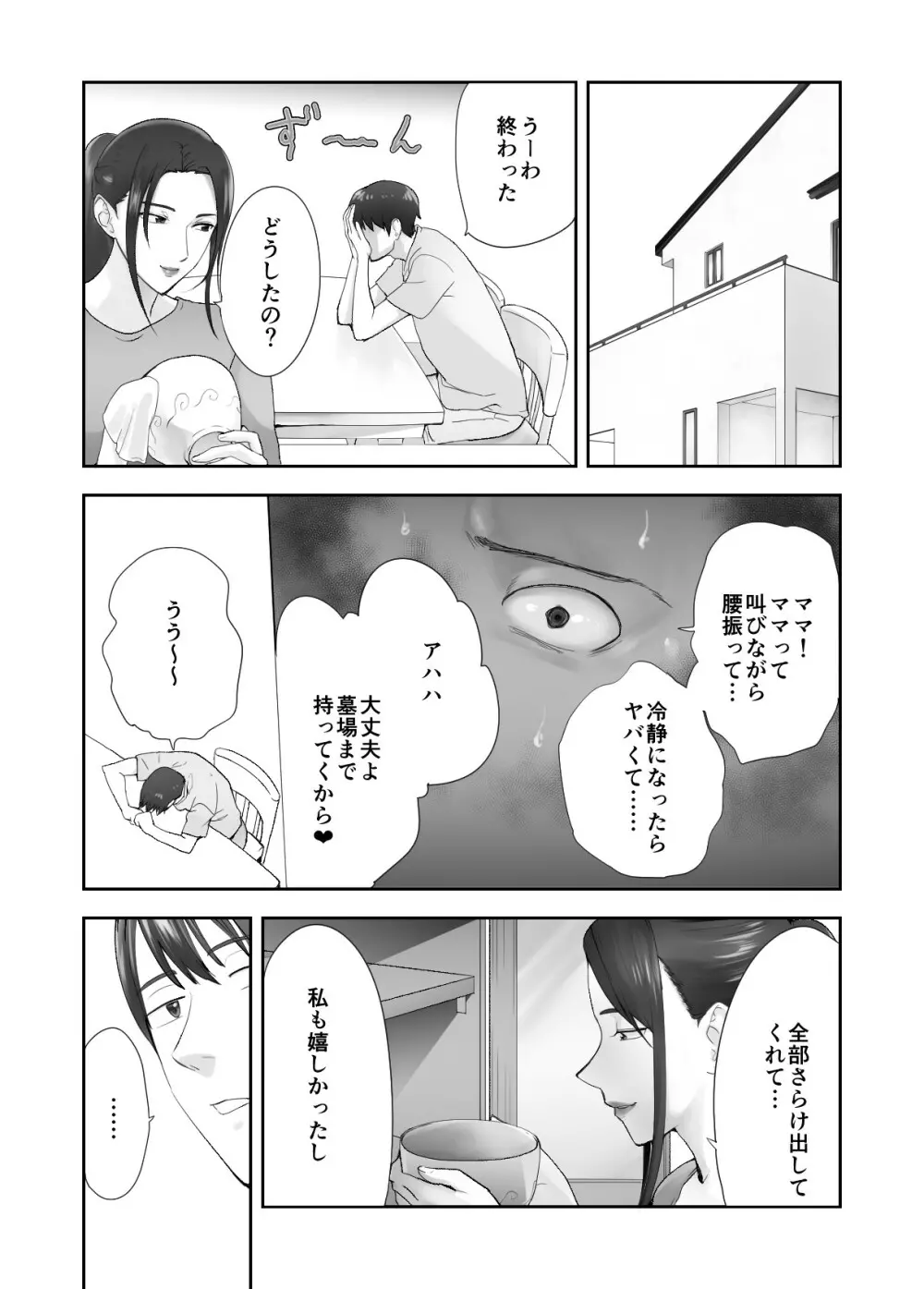 幼なじみがママとヤっています。11 Page.66