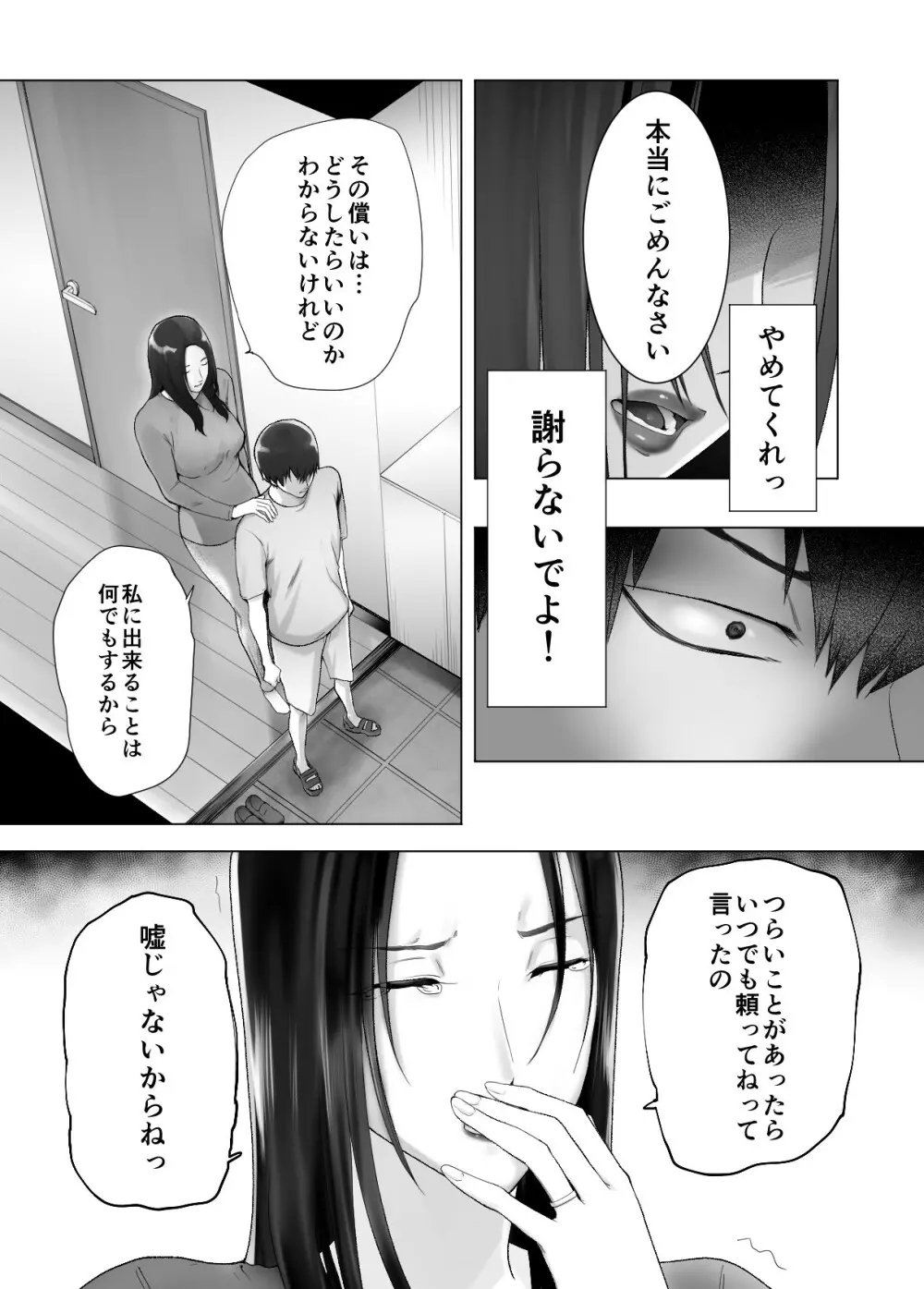 幼なじみがママとヤっています。11 Page.68