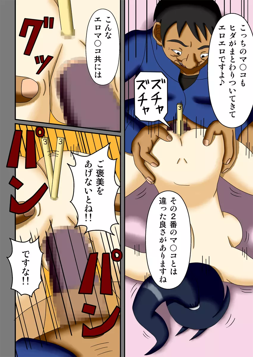 王様ゲーム ～ハメられた2人の団地妻～ Page.37