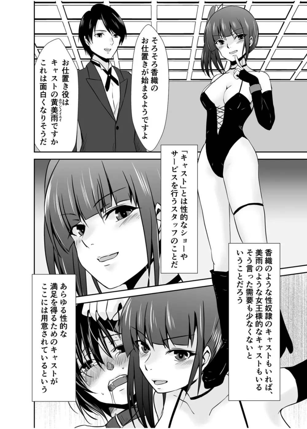 背徳の豪華客船～スレイブクルーズ～【電子単行本】 Page.10