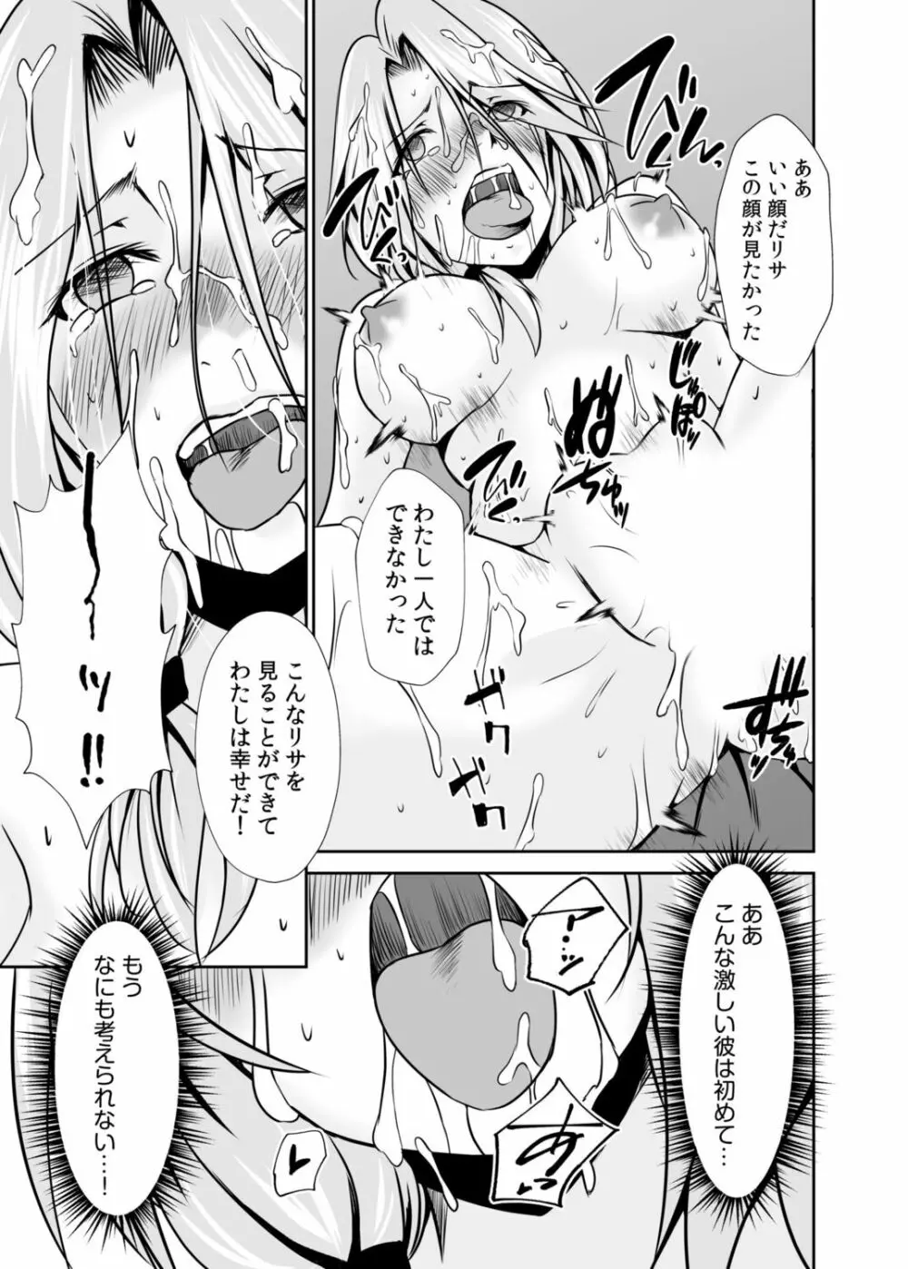 背徳の豪華客船～スレイブクルーズ～【電子単行本】 Page.100