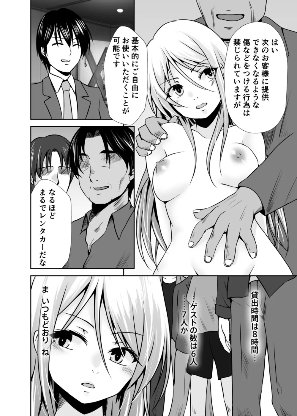 背徳の豪華客船～スレイブクルーズ～【電子単行本】 Page.104