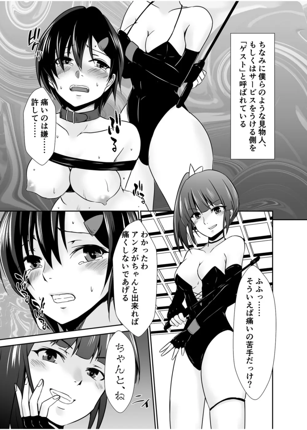 背徳の豪華客船～スレイブクルーズ～【電子単行本】 Page.11